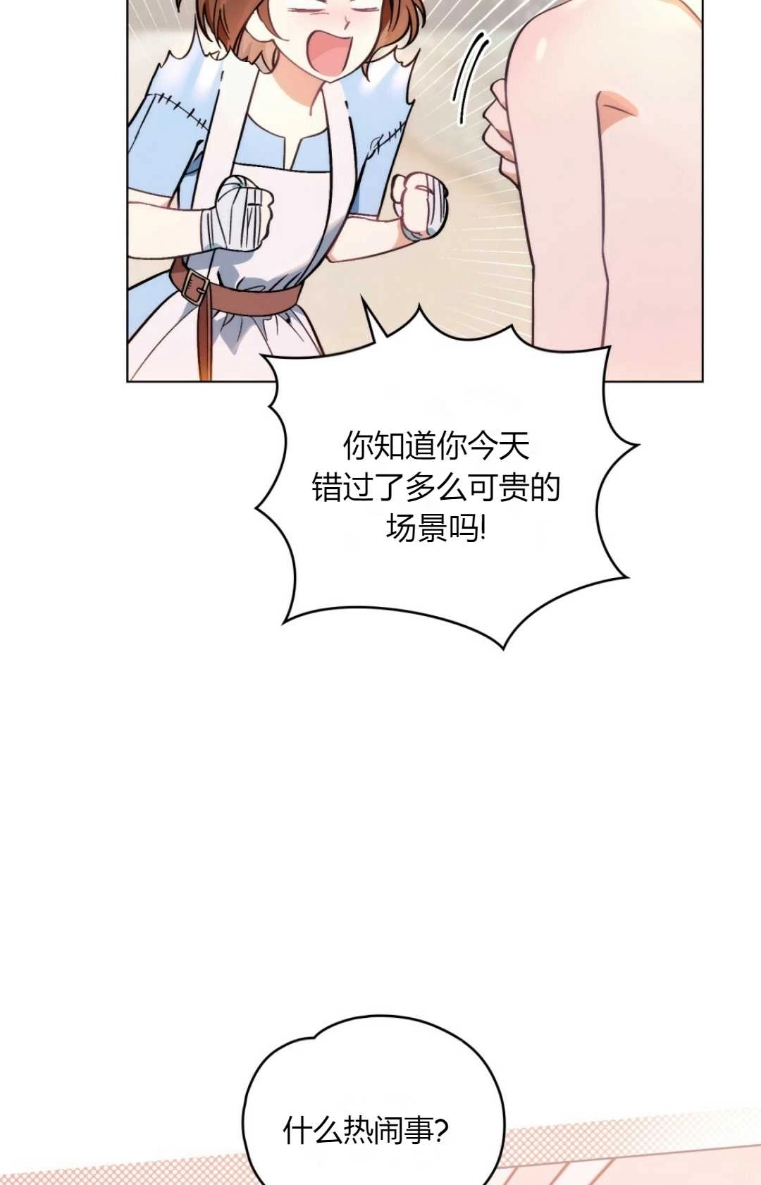 《艾凡杰琳的剑》第01话 第36页
