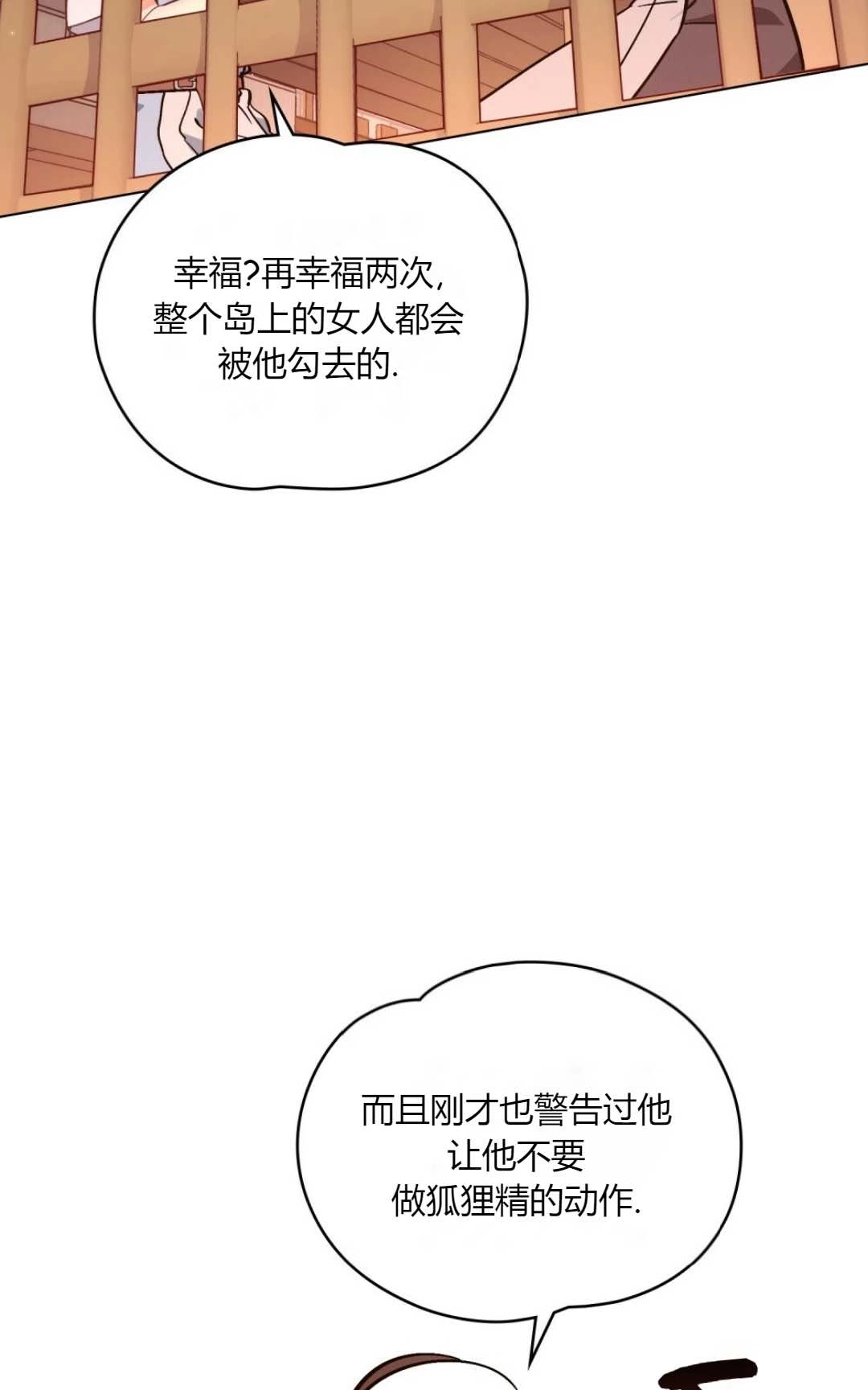 《艾凡杰琳的剑》第01话 第73页