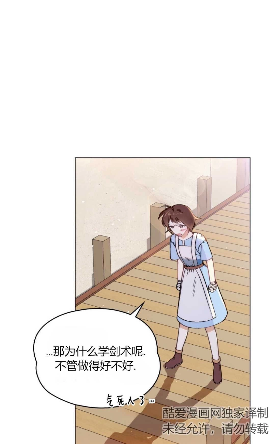 《艾凡杰琳的剑》第01话 第50页
