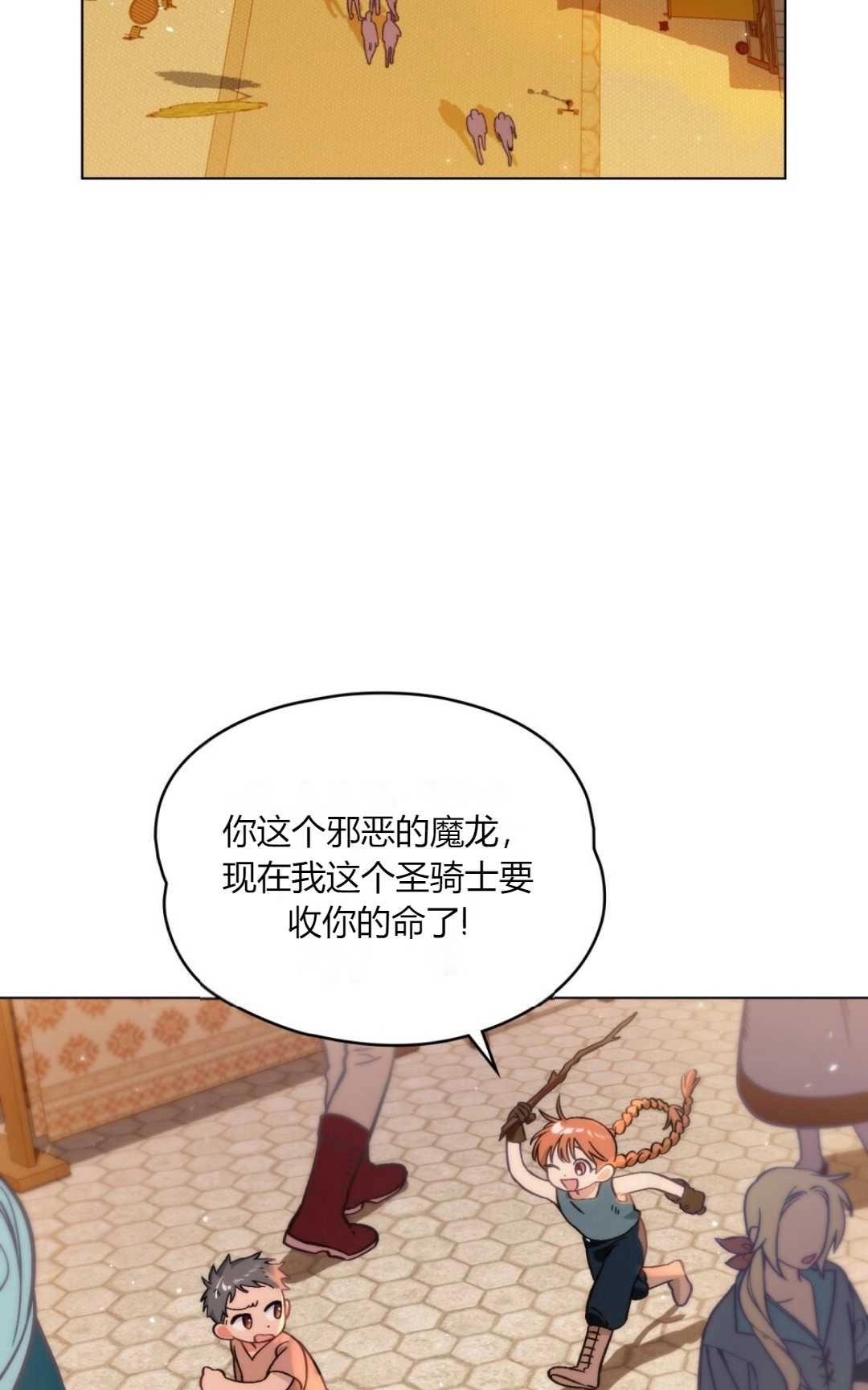《艾凡杰琳的剑》第01话 第64页
