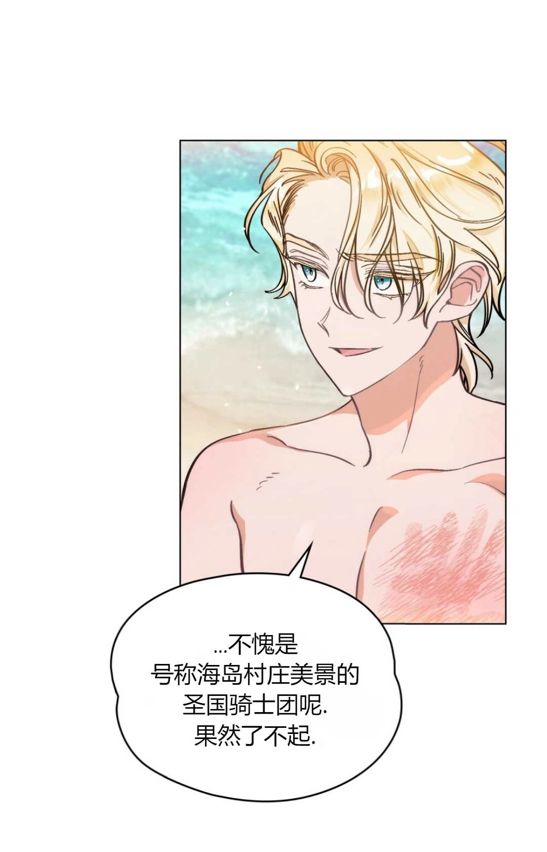《艾凡杰琳的剑》第01话 第38页
