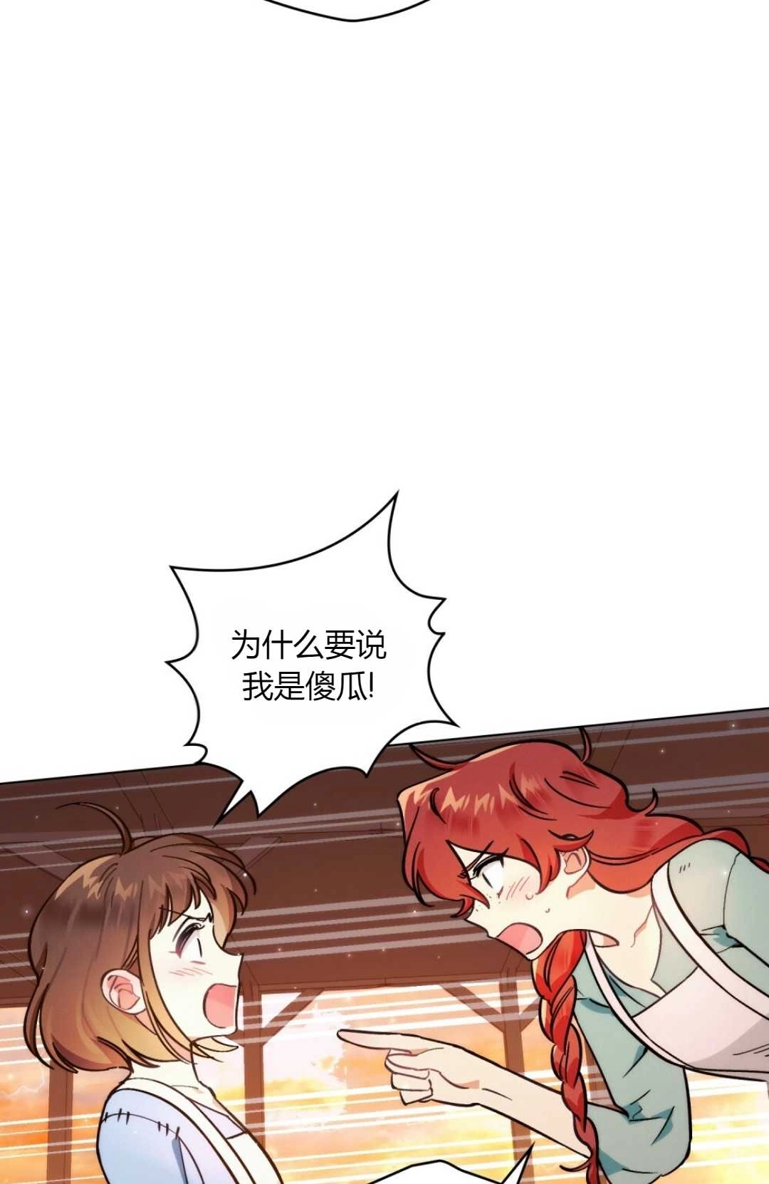 《艾凡杰琳的剑》第01话 第77页