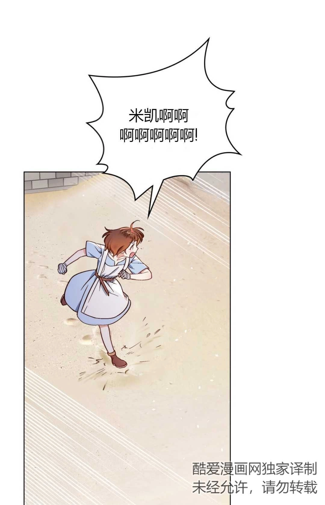 《艾凡杰琳的剑》第01话 第24页