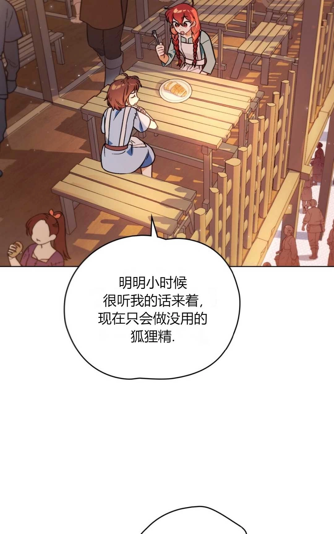 《艾凡杰琳的剑》第01话 第67页