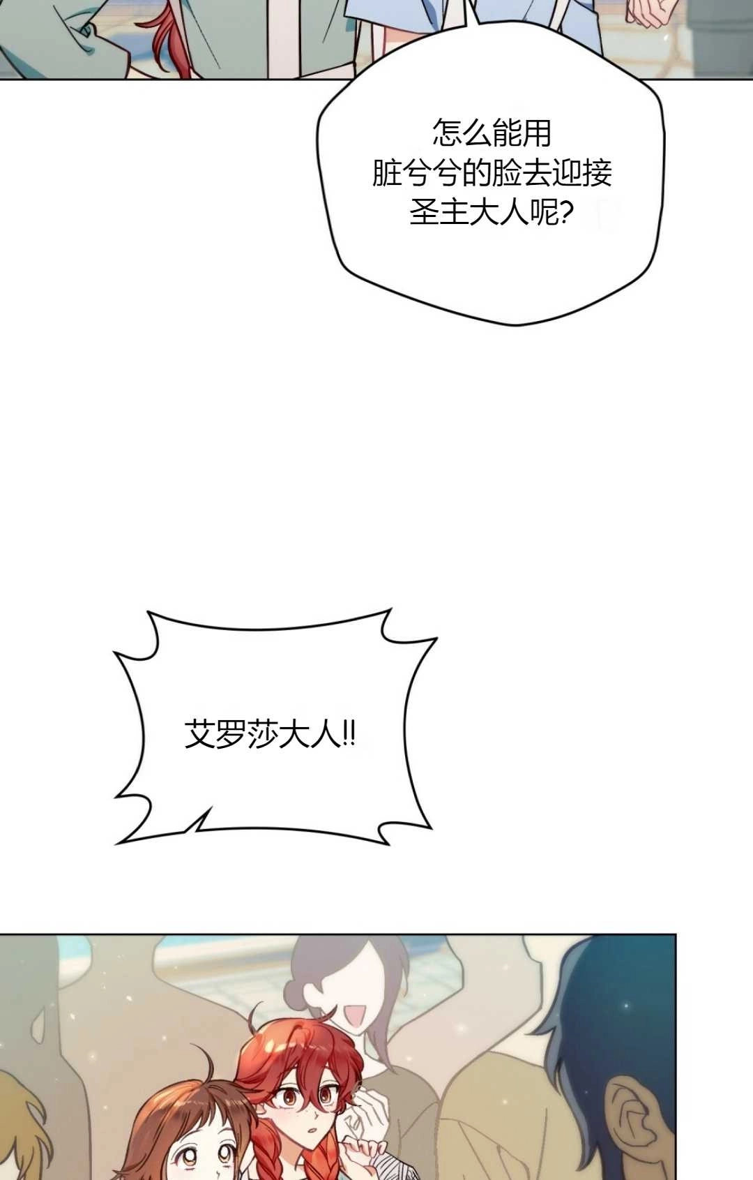 《艾凡杰琳的剑》第01话 第12页
