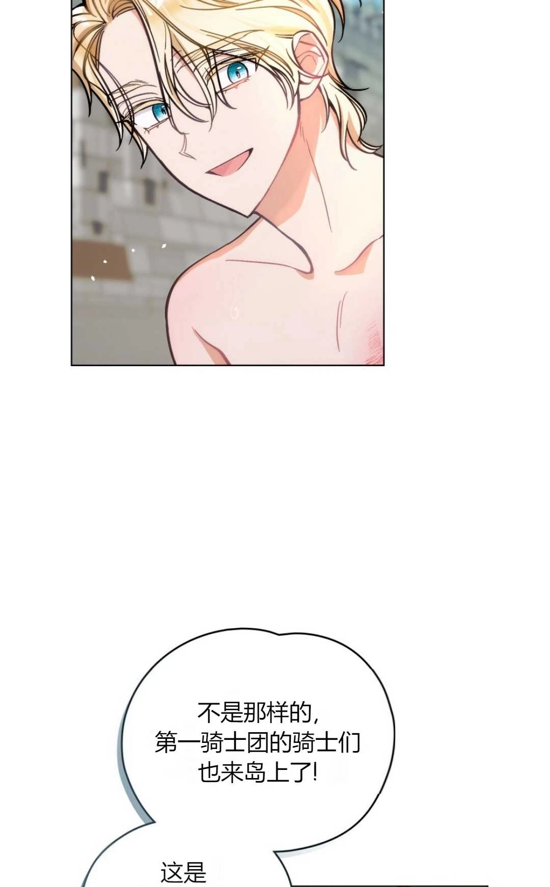 《艾凡杰琳的剑》第01话 第46页