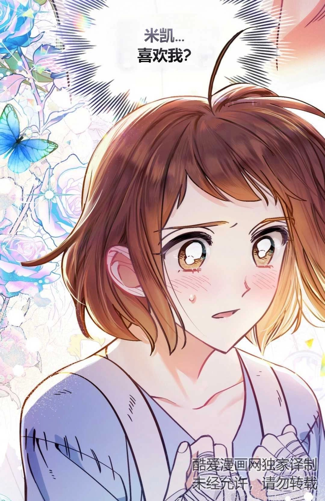《艾凡杰琳的剑》第01话 第87页