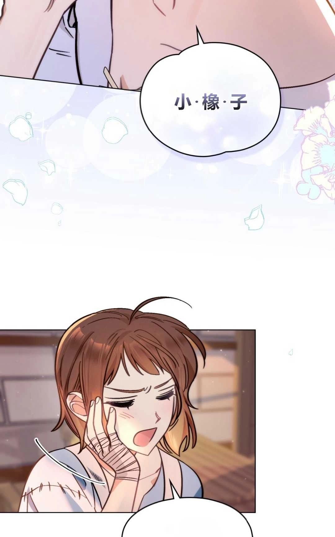 《艾凡杰琳的剑》第01话 第71页