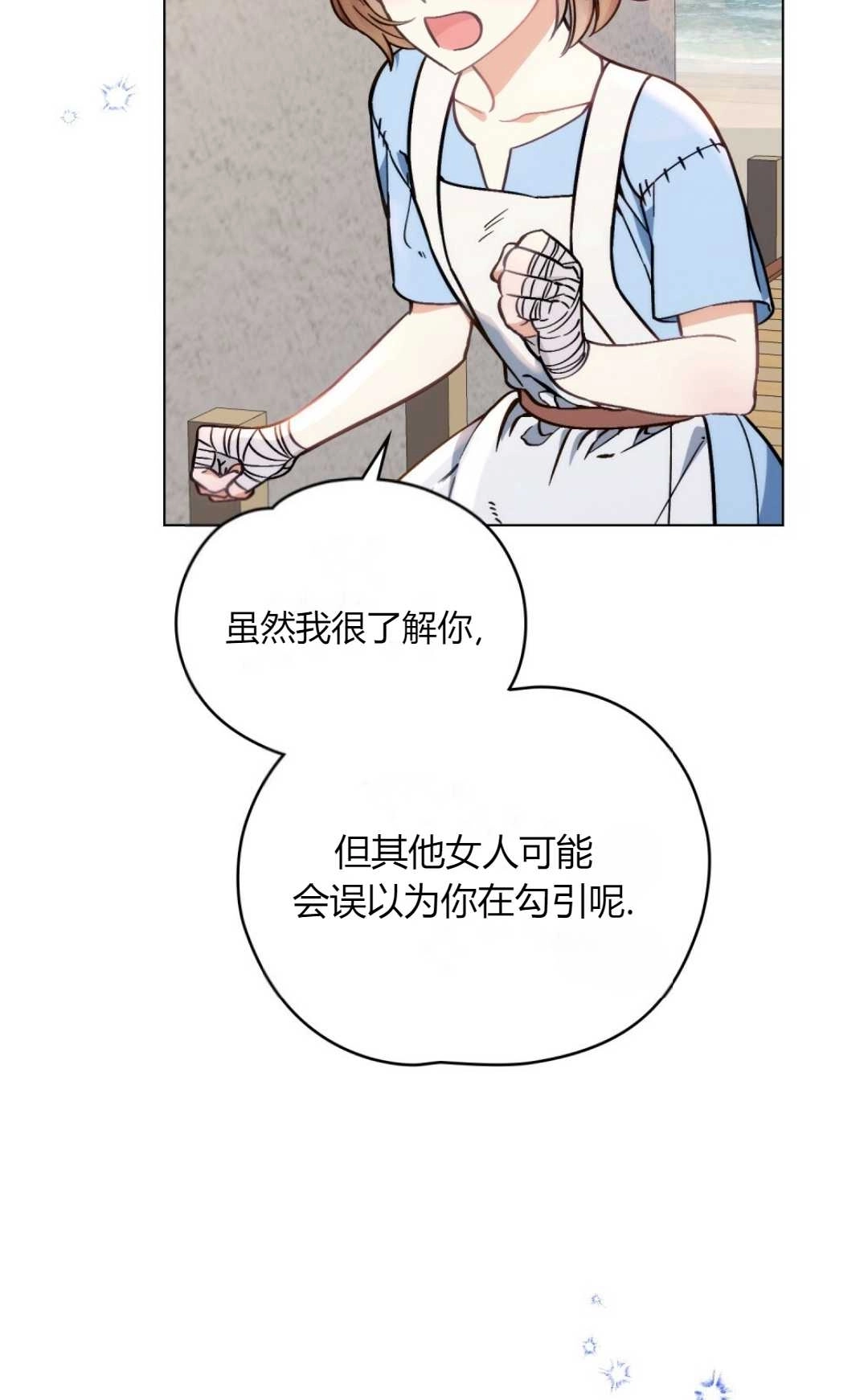 《艾凡杰琳的剑》第01话 第56页