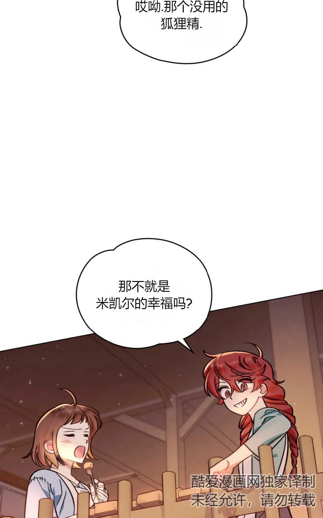 《艾凡杰琳的剑》第01话 第72页