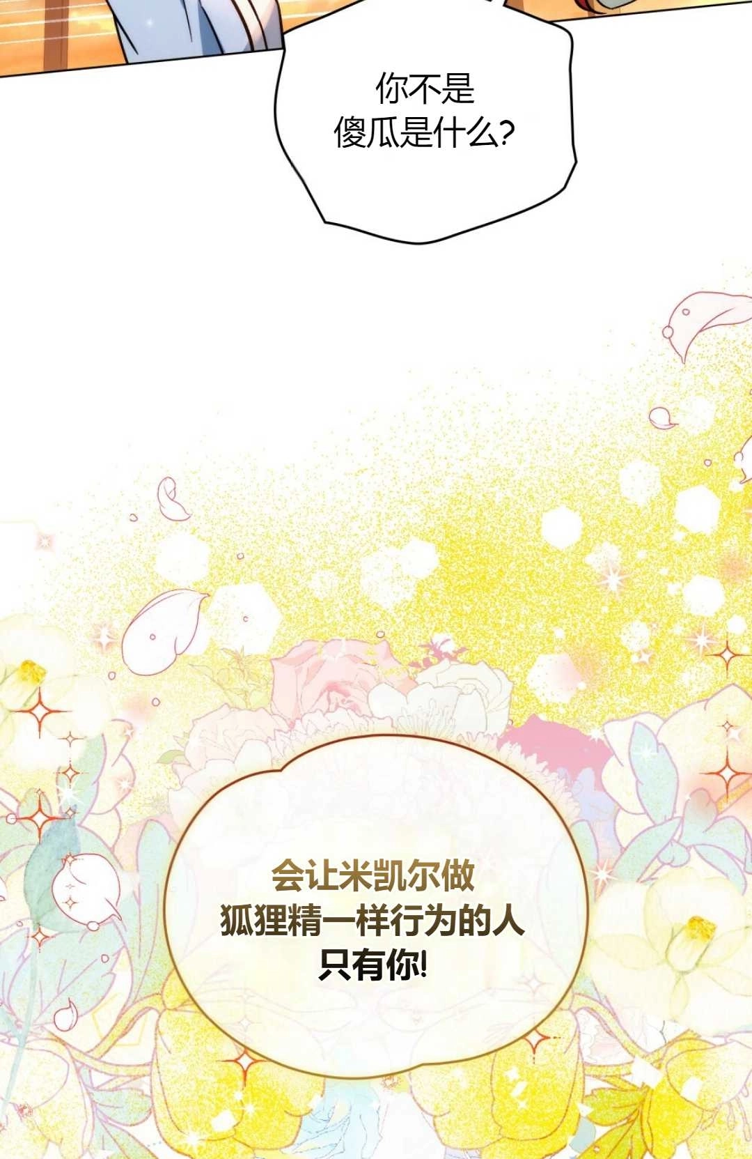 《艾凡杰琳的剑》第01话 第78页