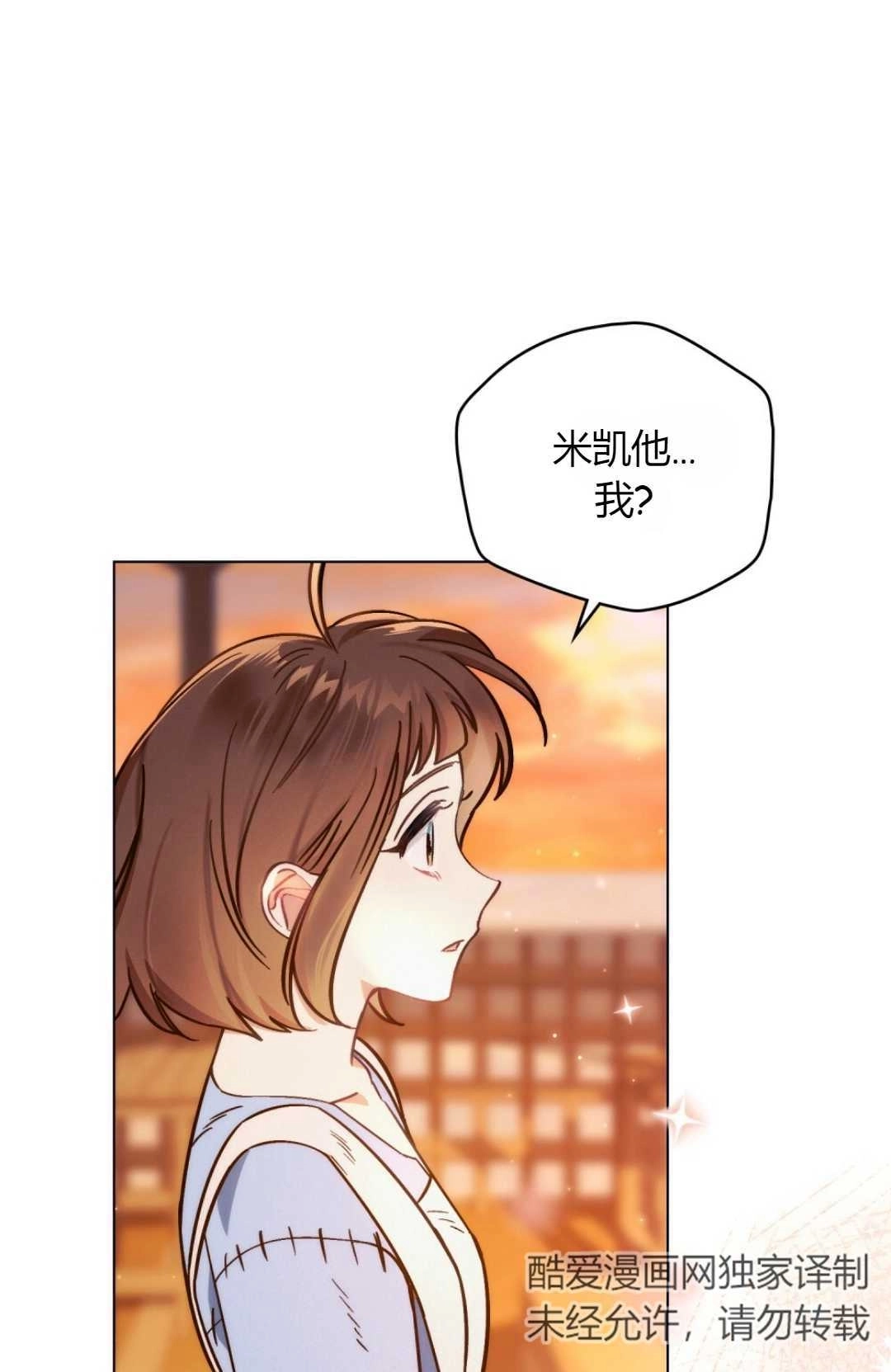 《艾凡杰琳的剑》第01话 第83页