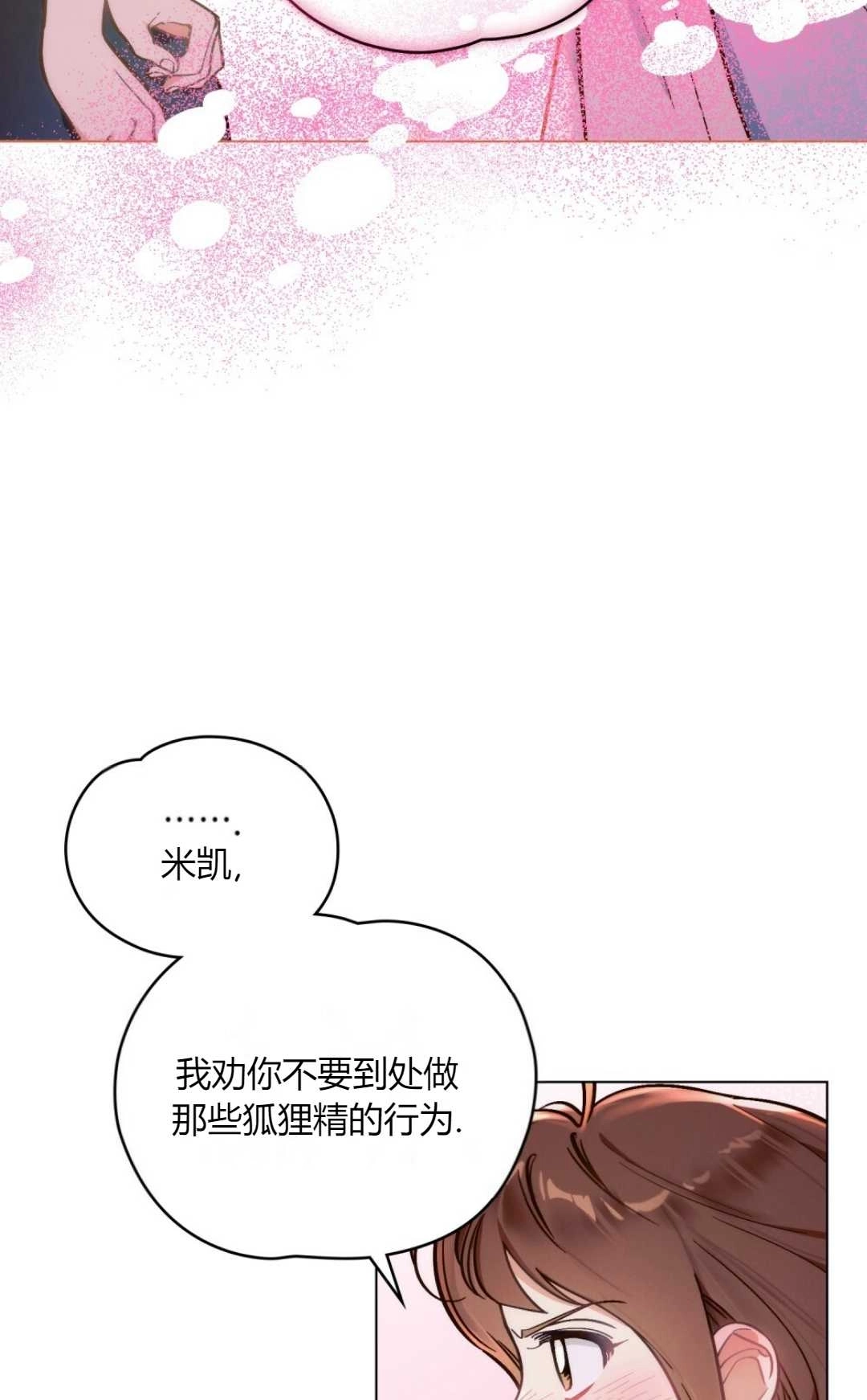 《艾凡杰琳的剑》第01话 第53页