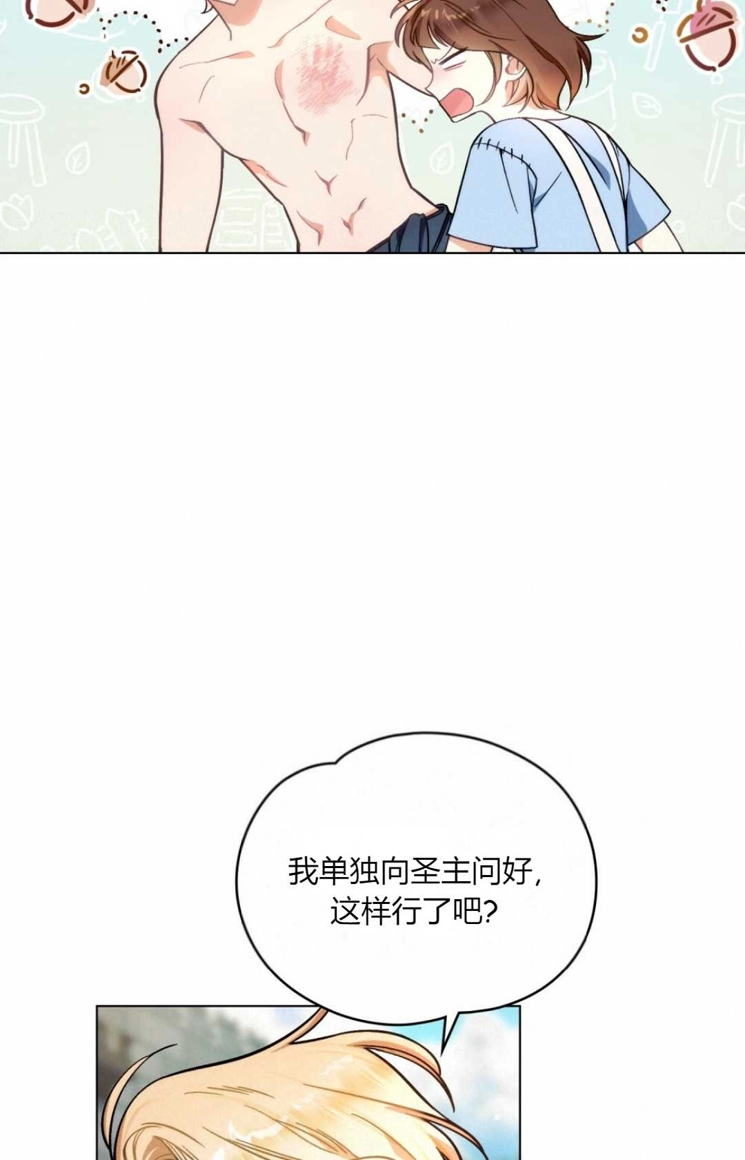 《艾凡杰琳的剑》第01话 第45页