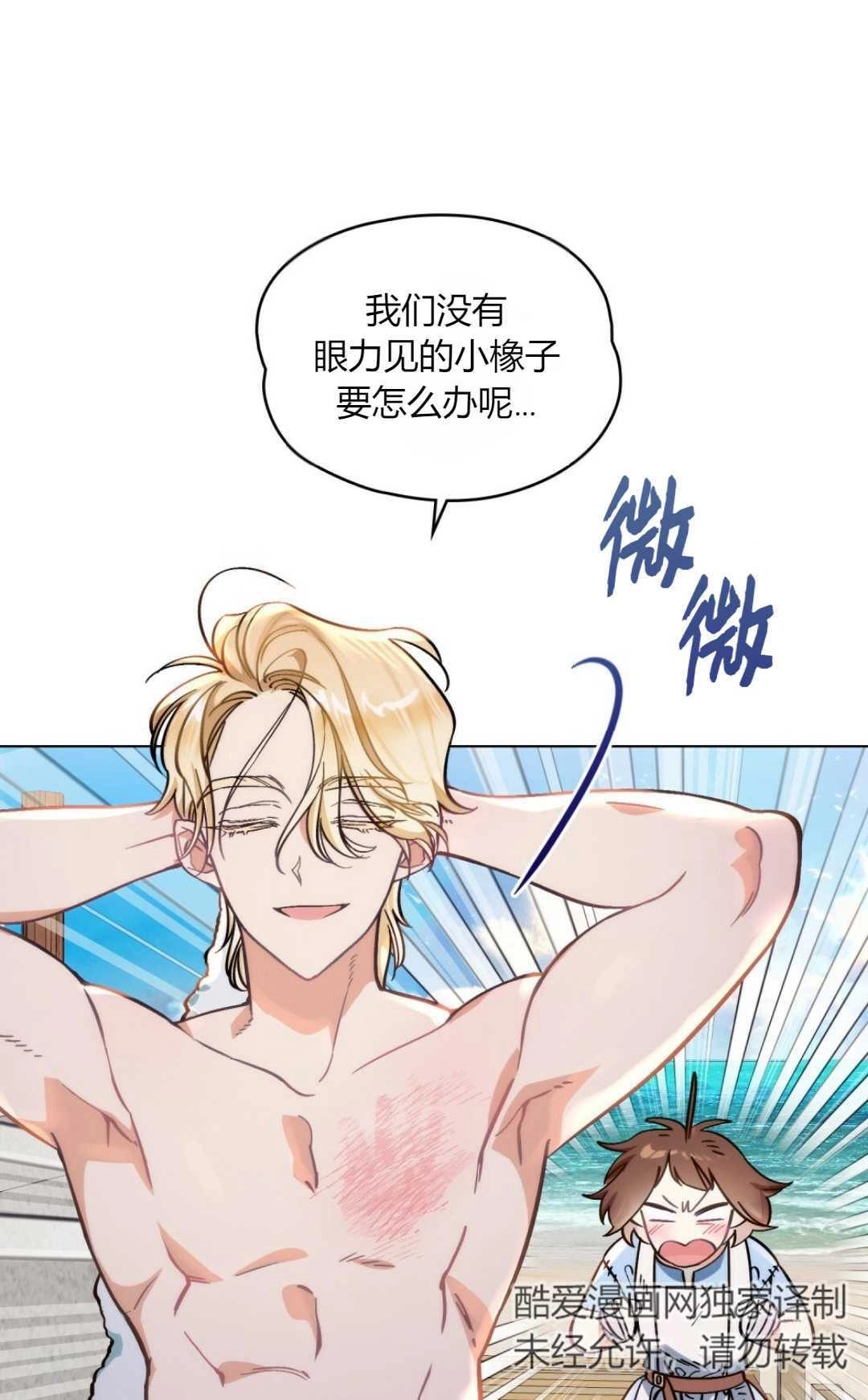《艾凡杰琳的剑》第01话 第58页
