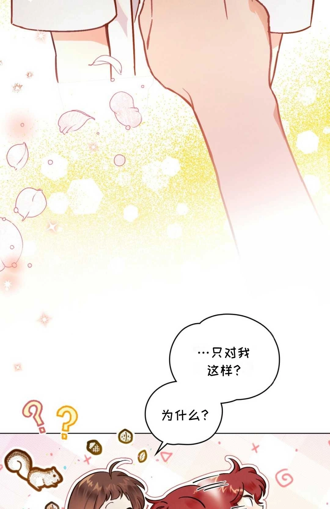 《艾凡杰琳的剑》第01话 第80页