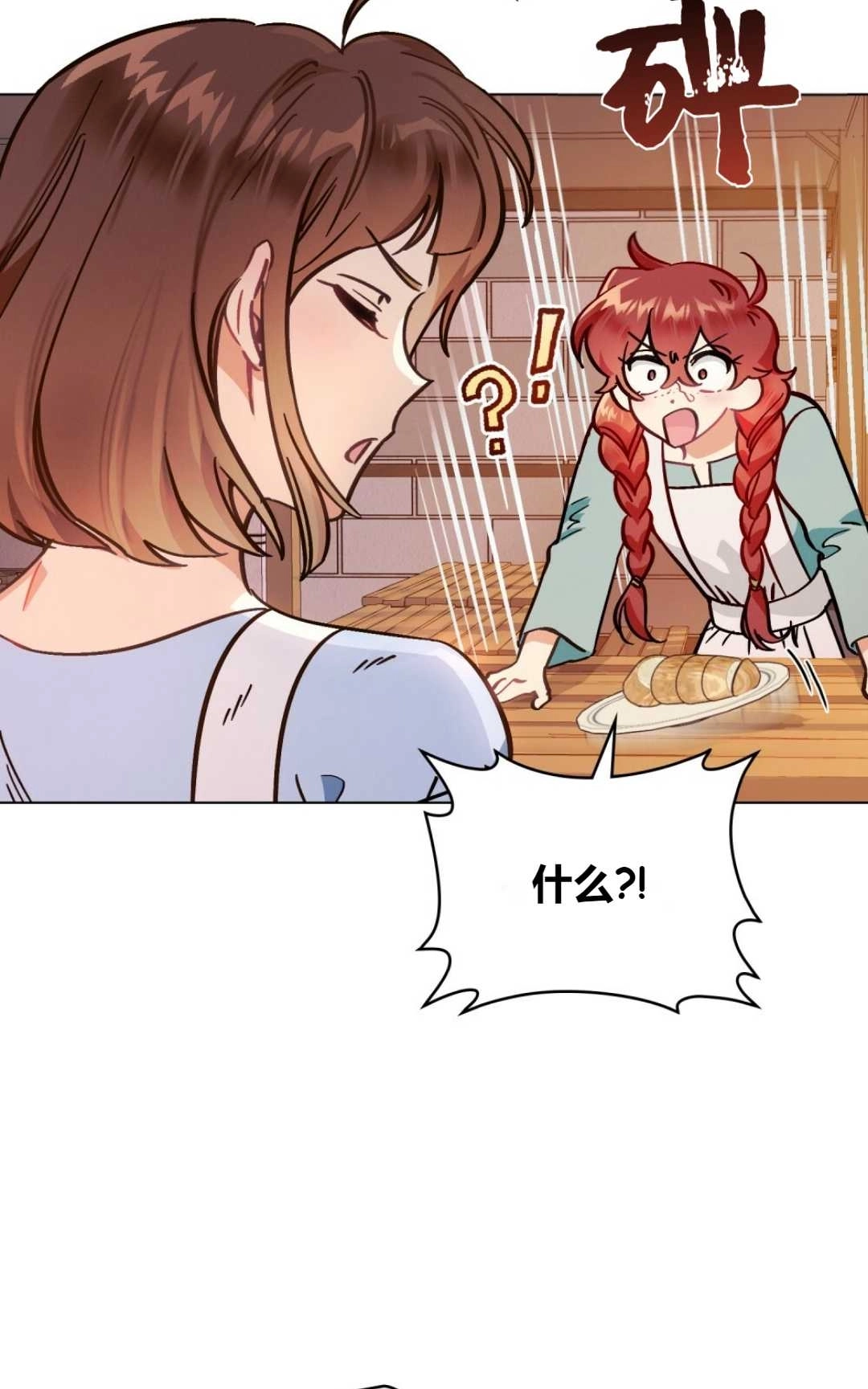 《艾凡杰琳的剑》第01话 第74页