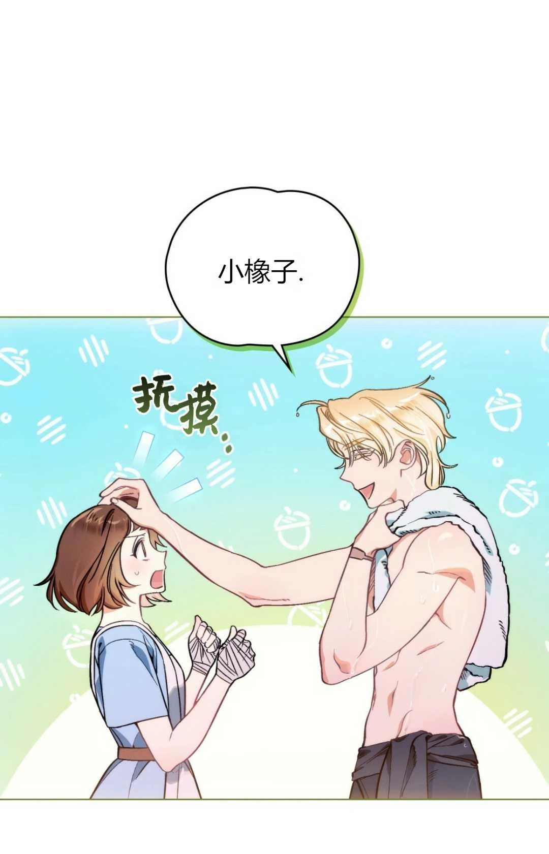 《艾凡杰琳的剑》第01话 第31页