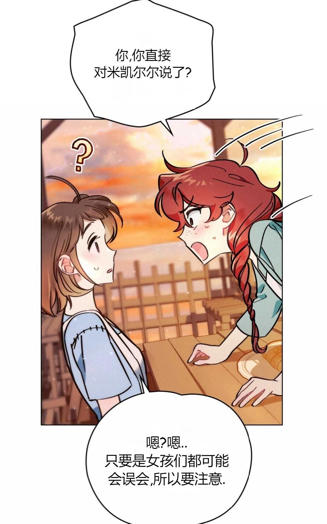 《艾凡杰琳的剑》第01话 第75页