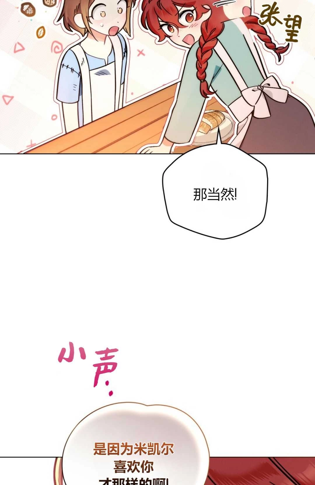 《艾凡杰琳的剑》第01话 第81页