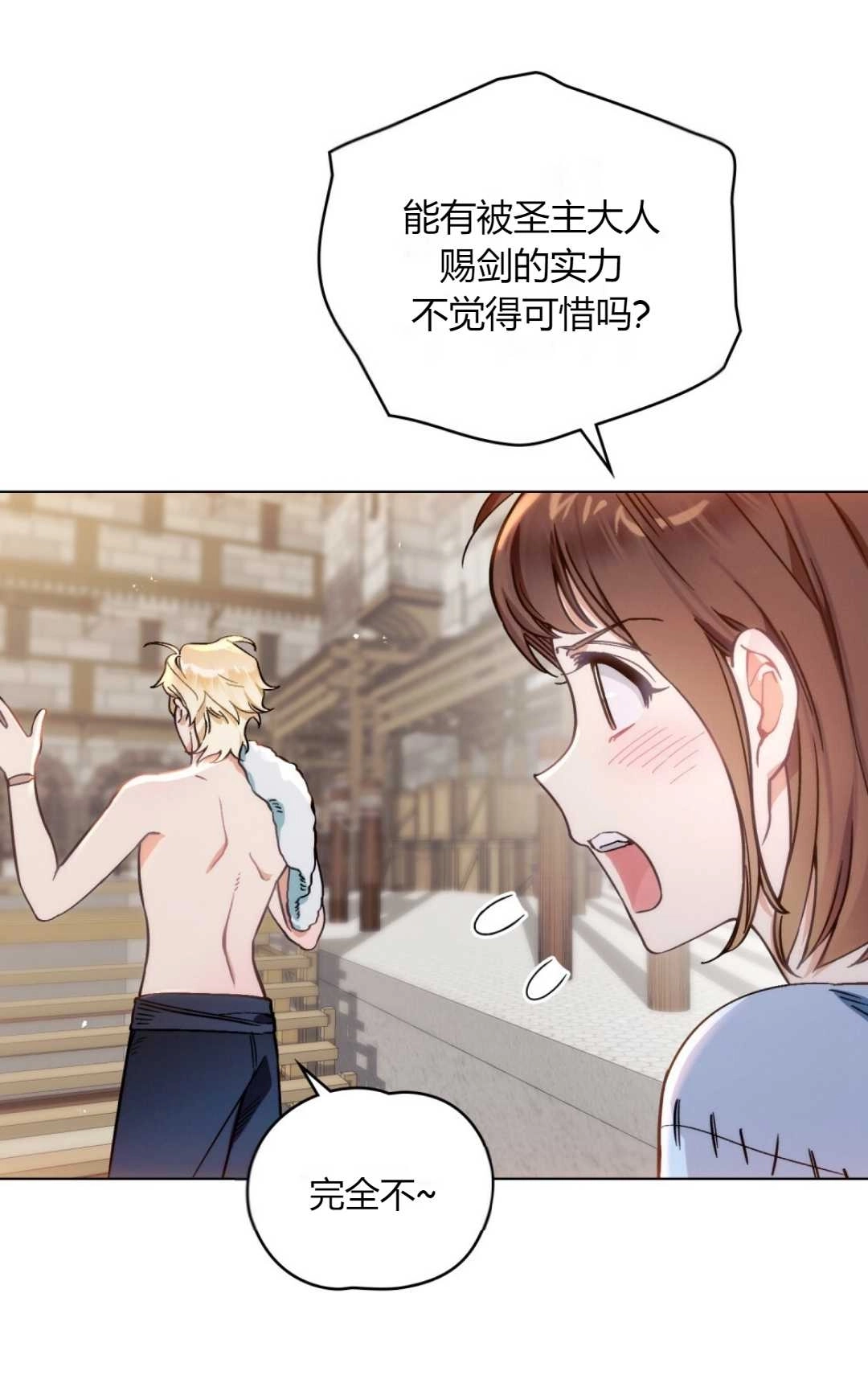 《艾凡杰琳的剑》第01话 第49页