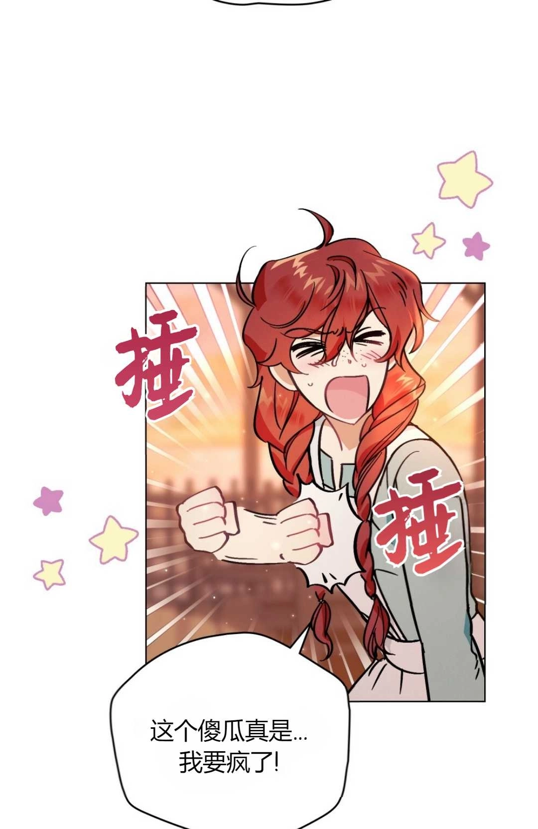 《艾凡杰琳的剑》第01话 第76页