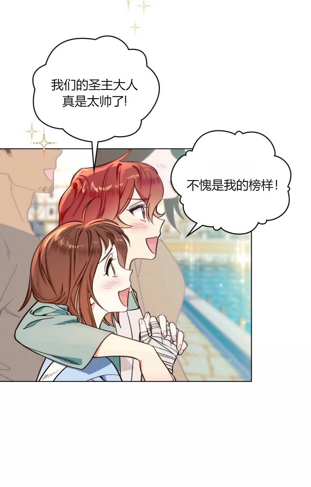 《艾凡杰琳的剑》第01话 第15页