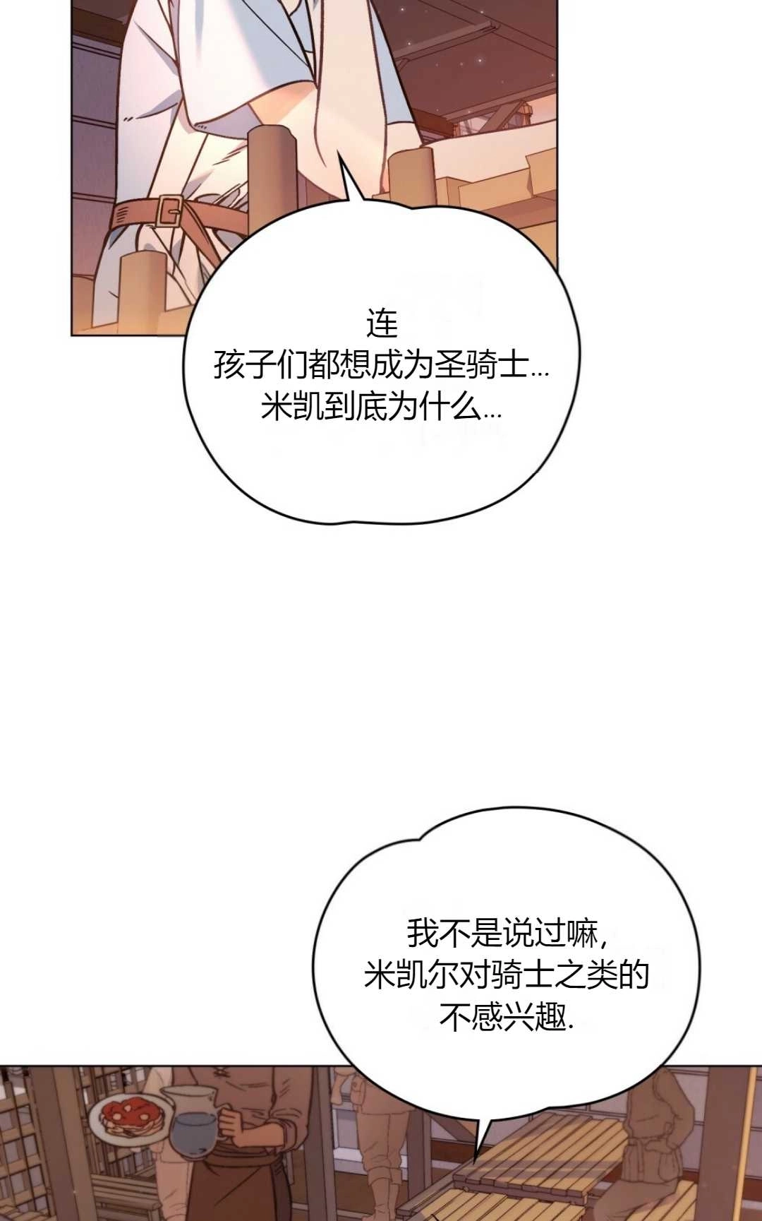 《艾凡杰琳的剑》第01话 第66页