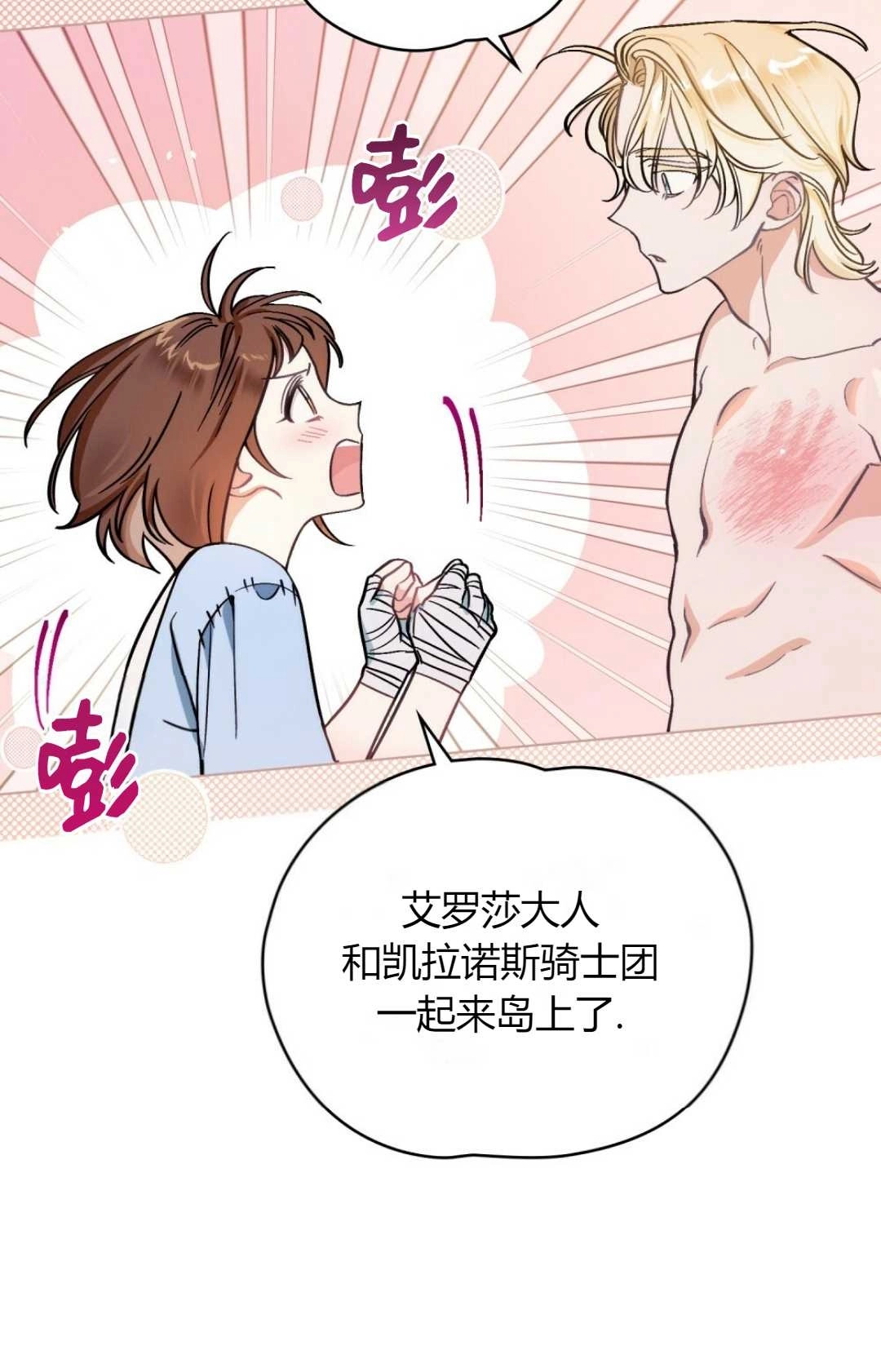 《艾凡杰琳的剑》第01话 第37页