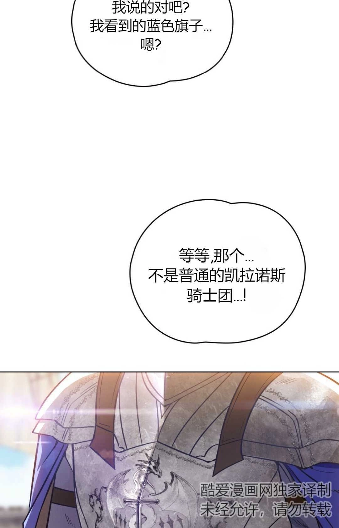 《艾凡杰琳的剑》第01话 第18页