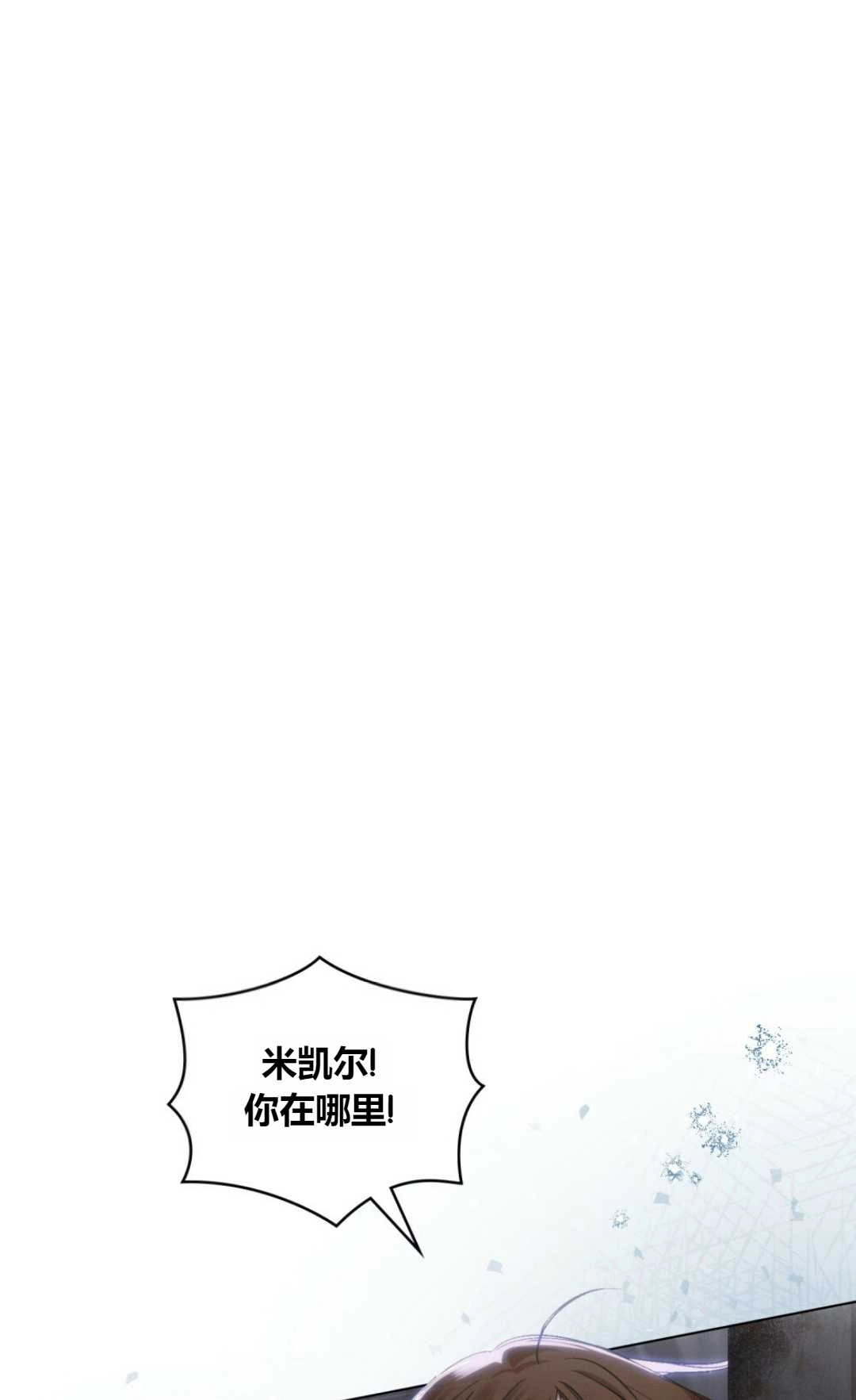 《艾凡杰琳的剑》第19话 第44页