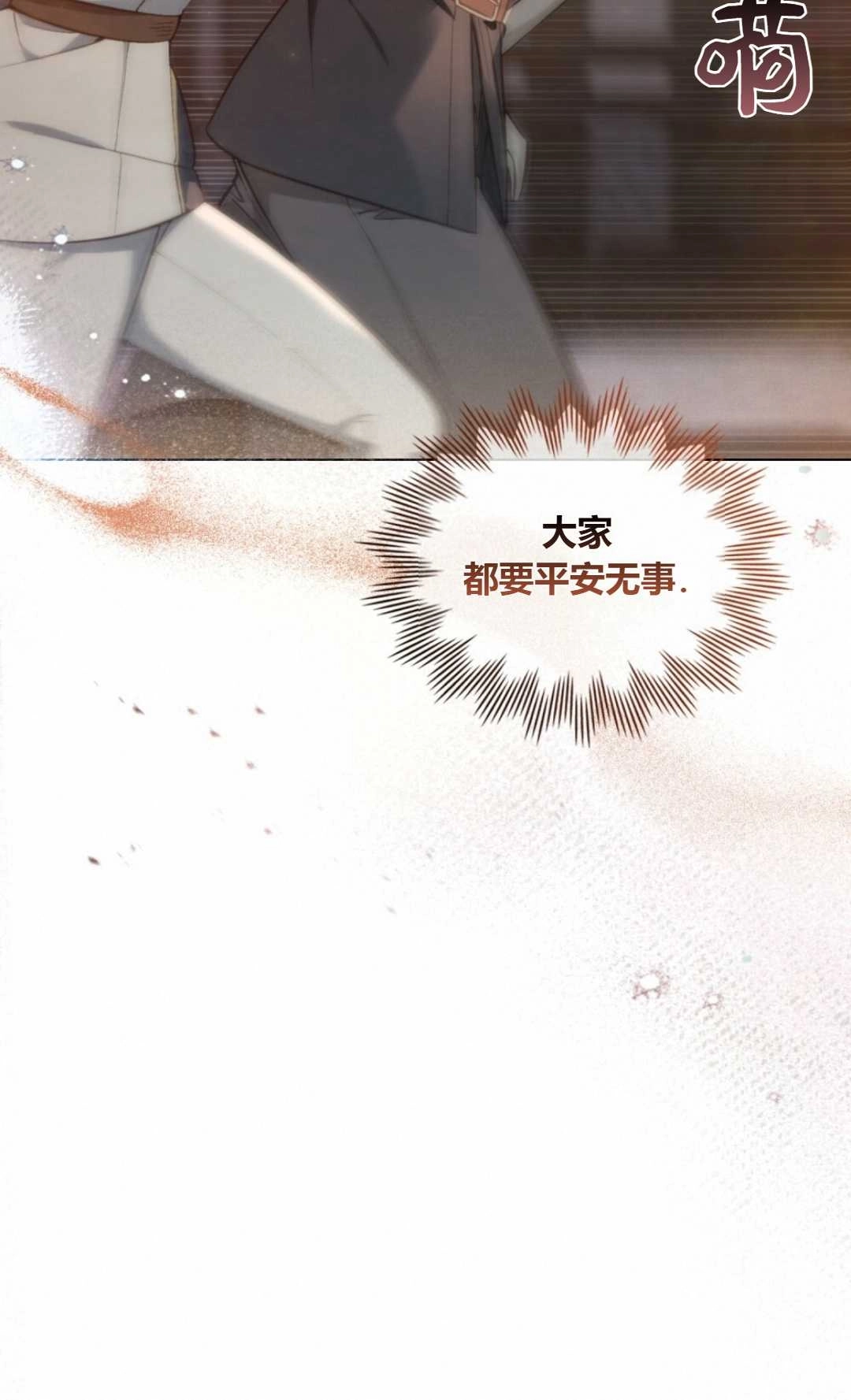 《艾凡杰琳的剑》第19话 第14页