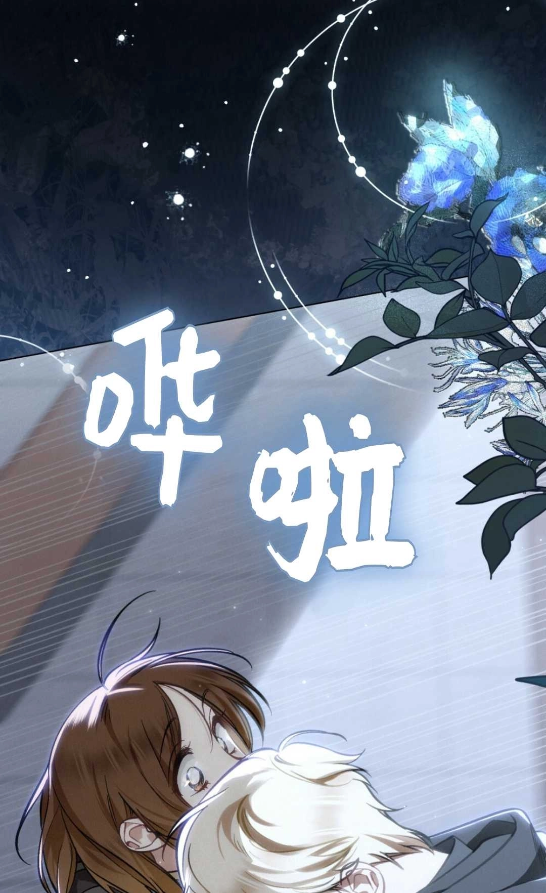 《艾凡杰琳的剑》第19话 第50页