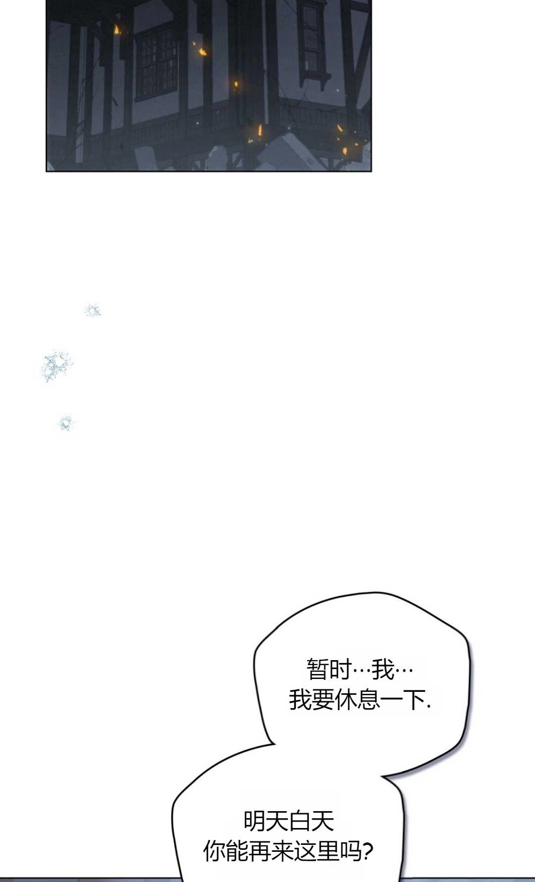 《艾凡杰琳的剑》第19话 第66页