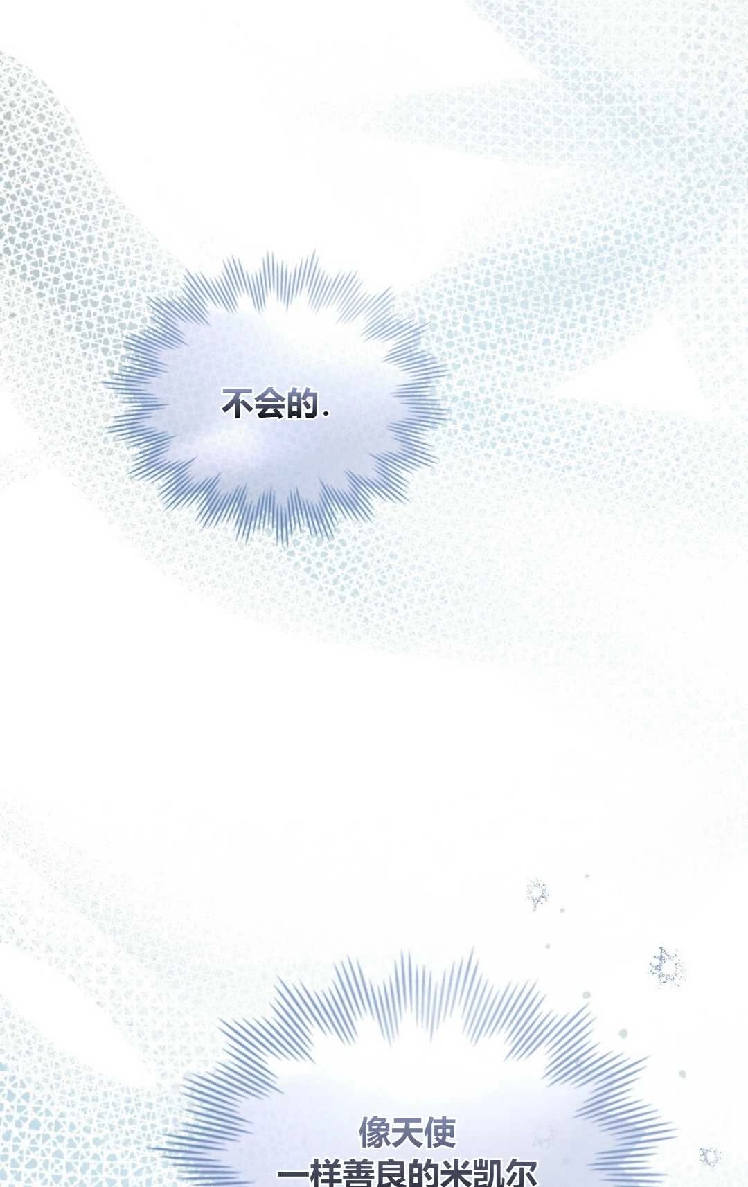 《艾凡杰琳的剑》第19话 第72页