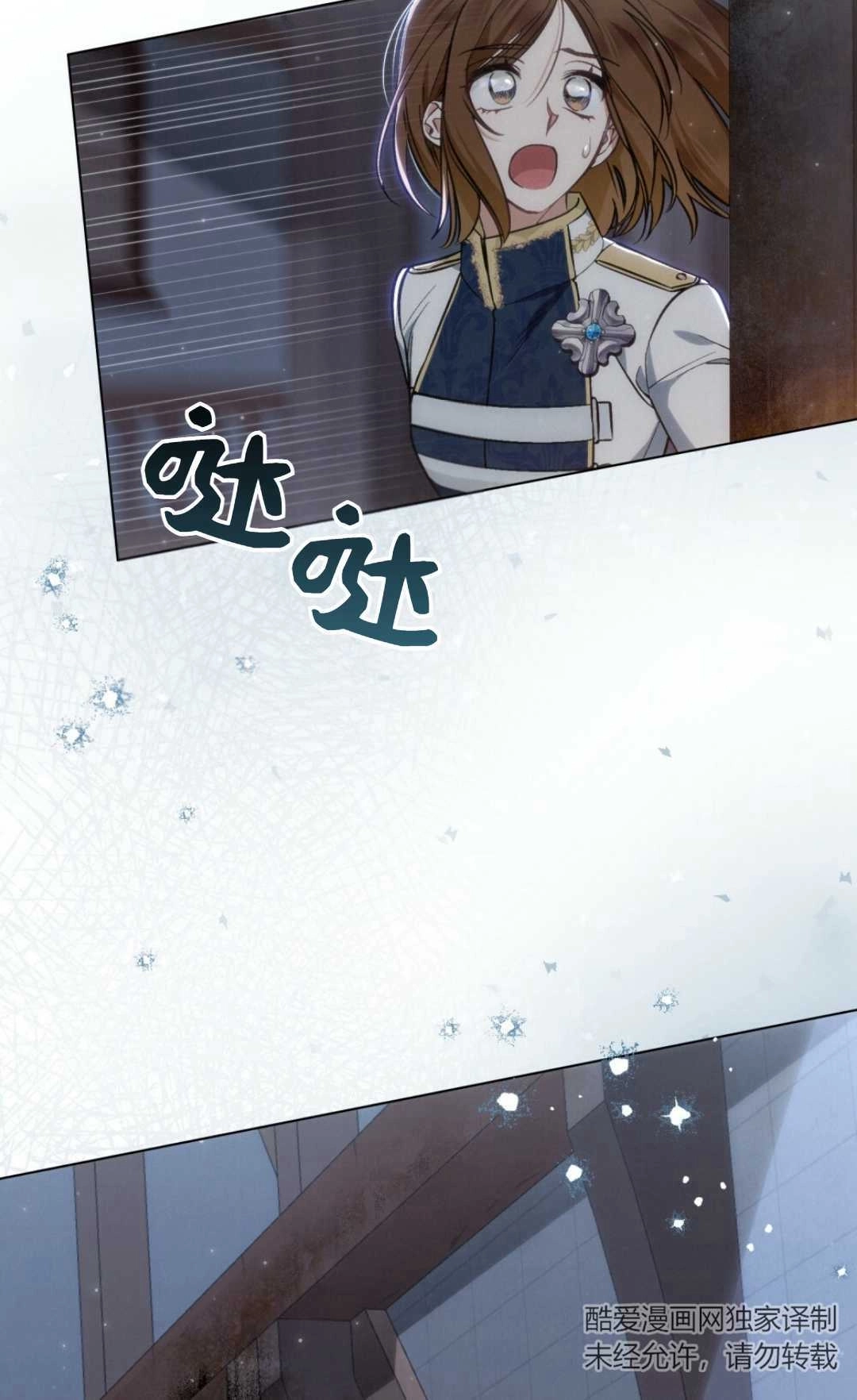 《艾凡杰琳的剑》第19话 第45页