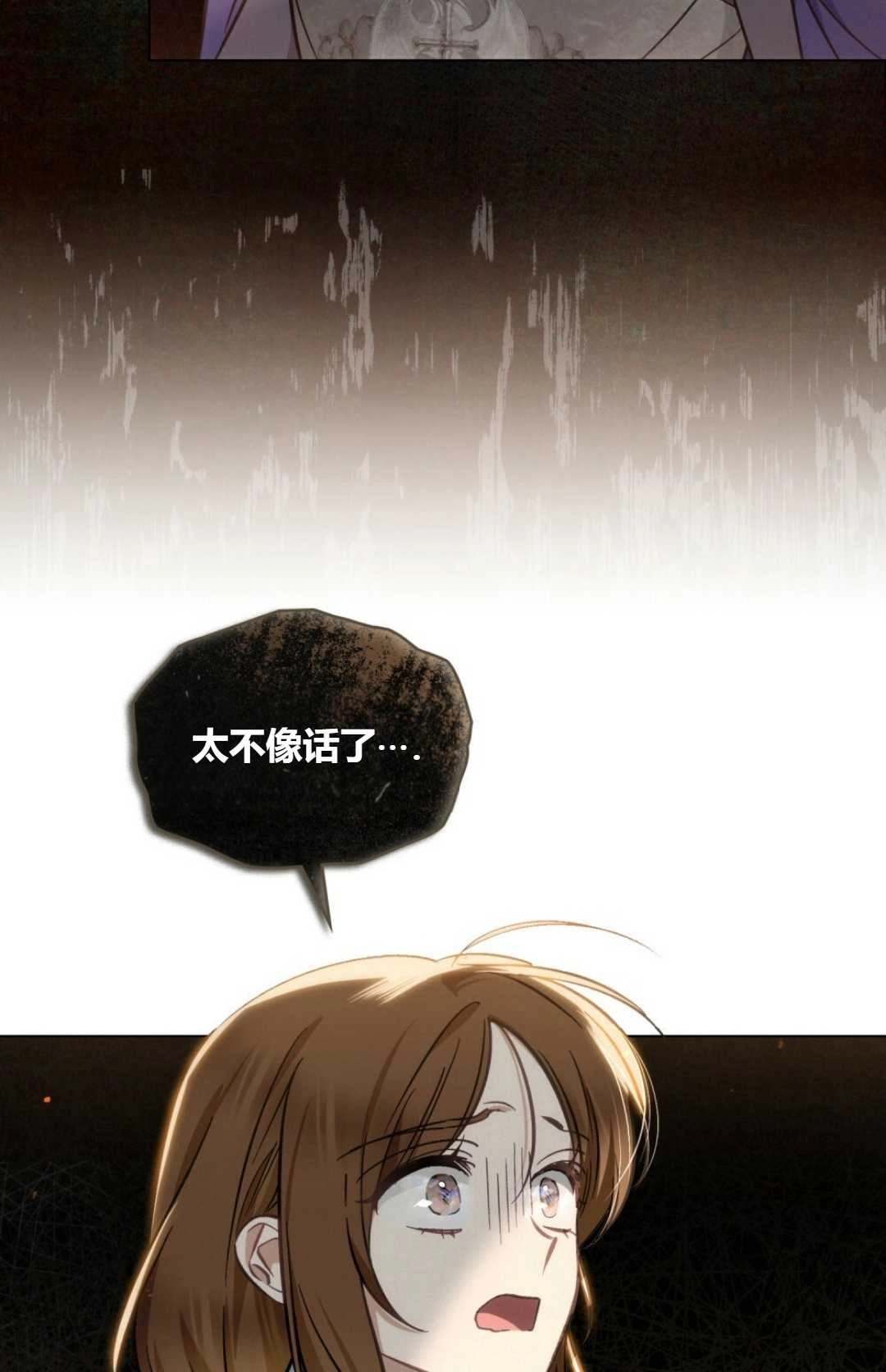 《艾凡杰琳的剑》第19话 第27页