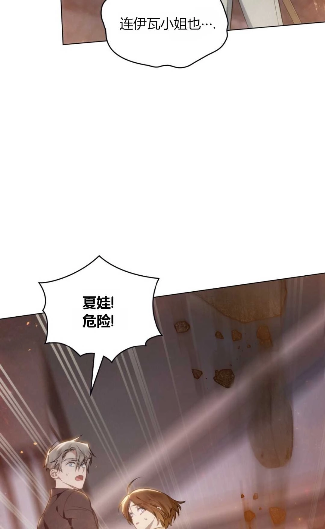 《艾凡杰琳的剑》第19话 第32页