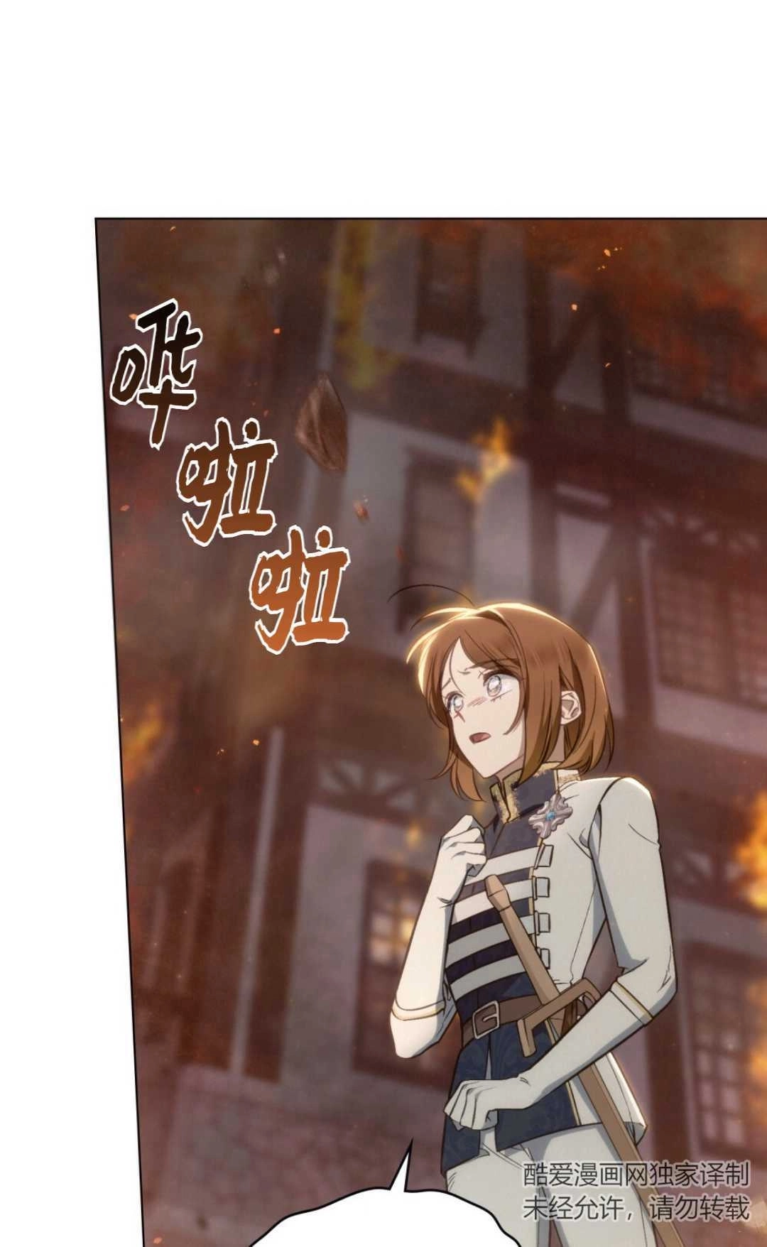 《艾凡杰琳的剑》第19话 第31页