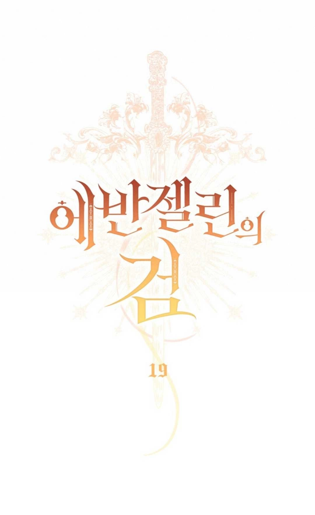 《艾凡杰琳的剑》第19话 第43页