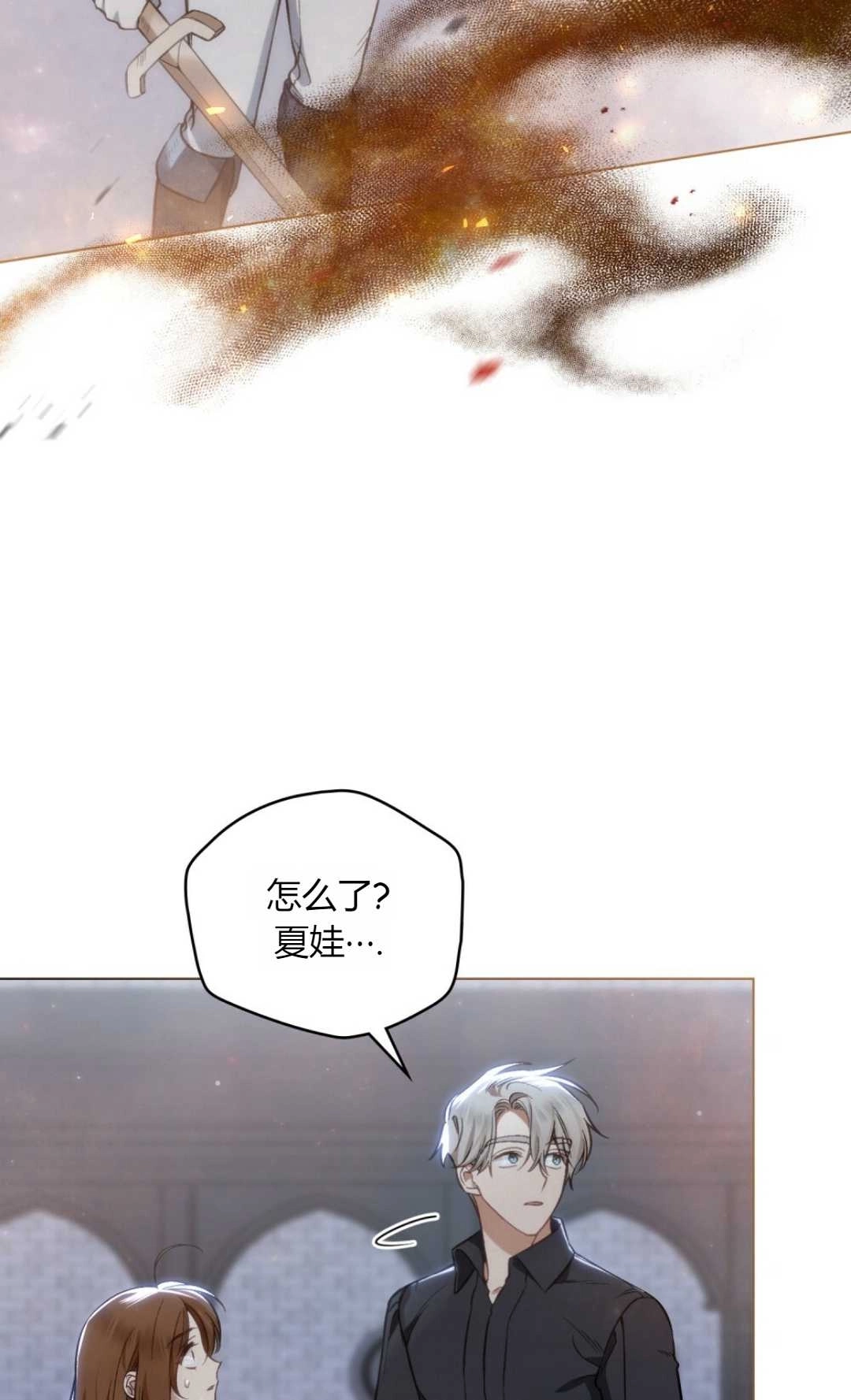 《艾凡杰琳的剑》第19话 第8页