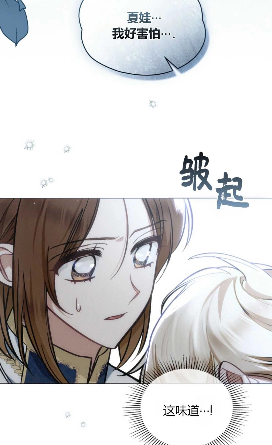 《艾凡杰琳的剑》第19话 第52页