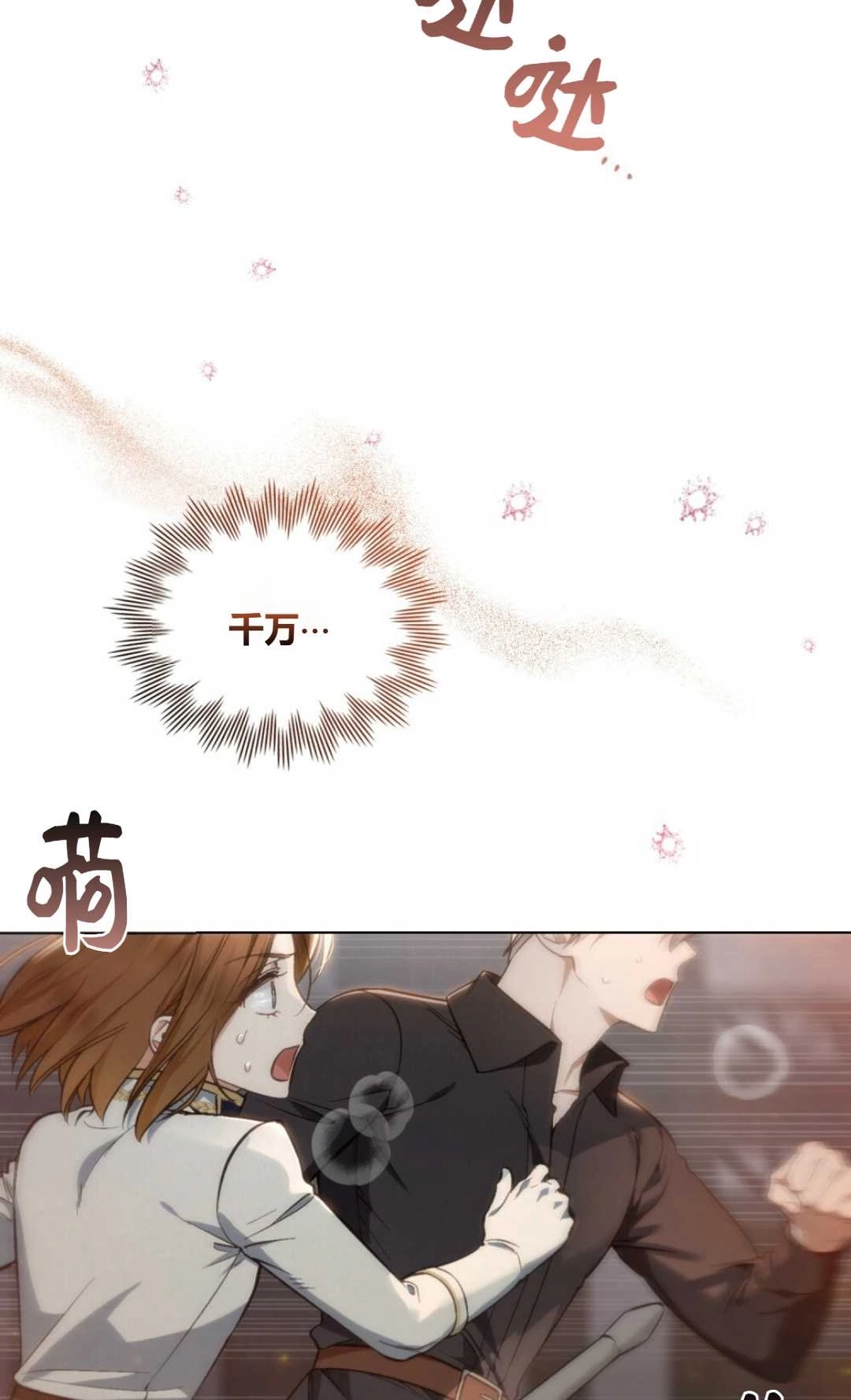 《艾凡杰琳的剑》第19话 第13页