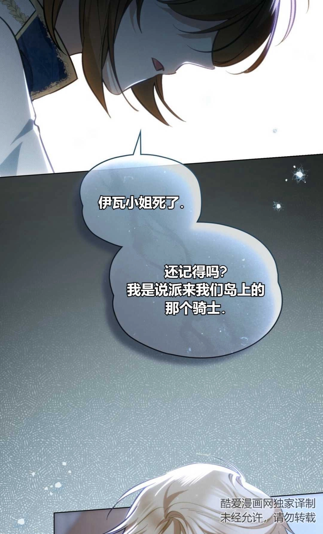 《艾凡杰琳的剑》第19话 第63页