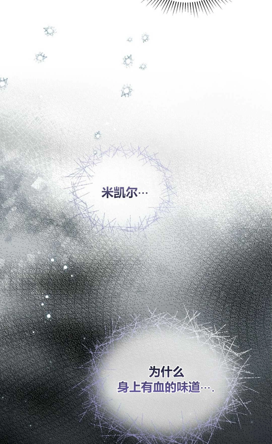 《艾凡杰琳的剑》第19话 第53页
