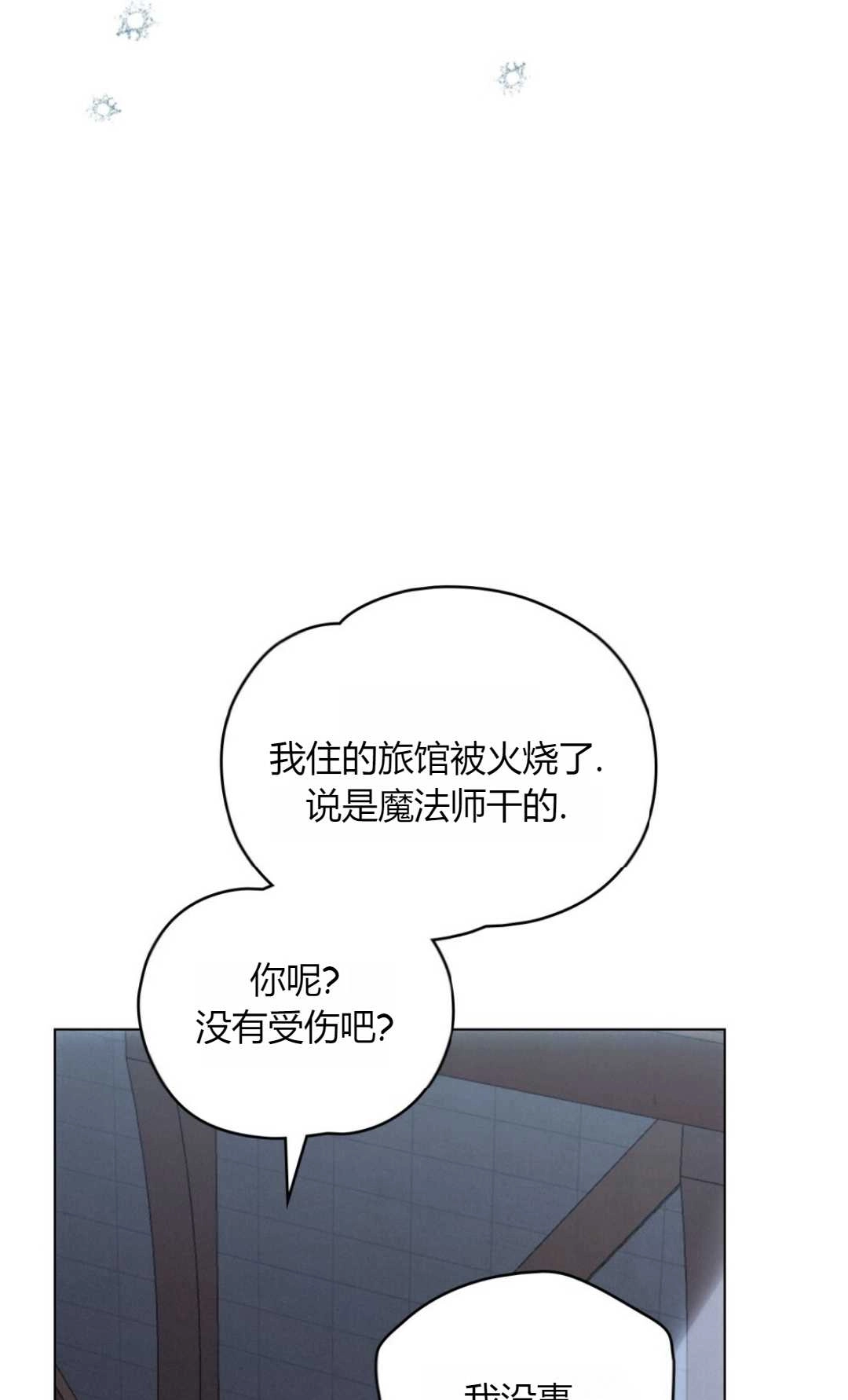 《艾凡杰琳的剑》第19话 第55页
