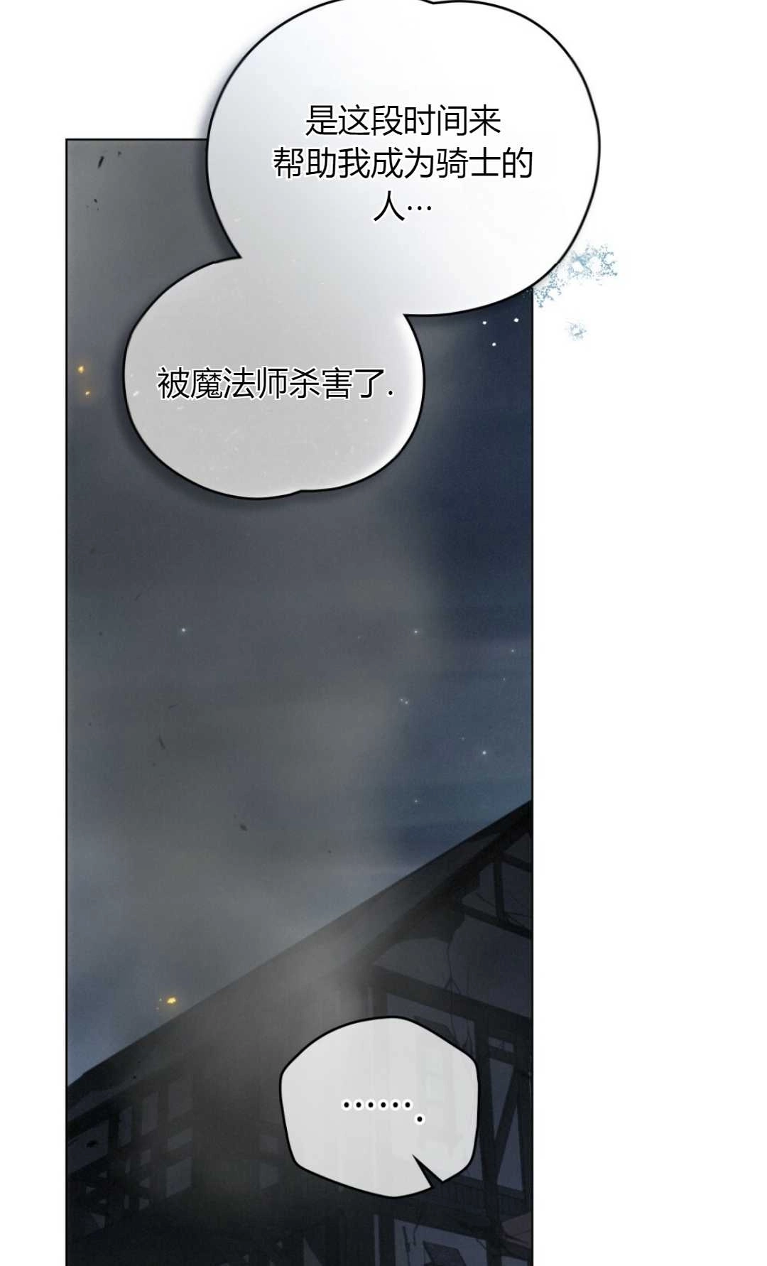 《艾凡杰琳的剑》第19话 第65页