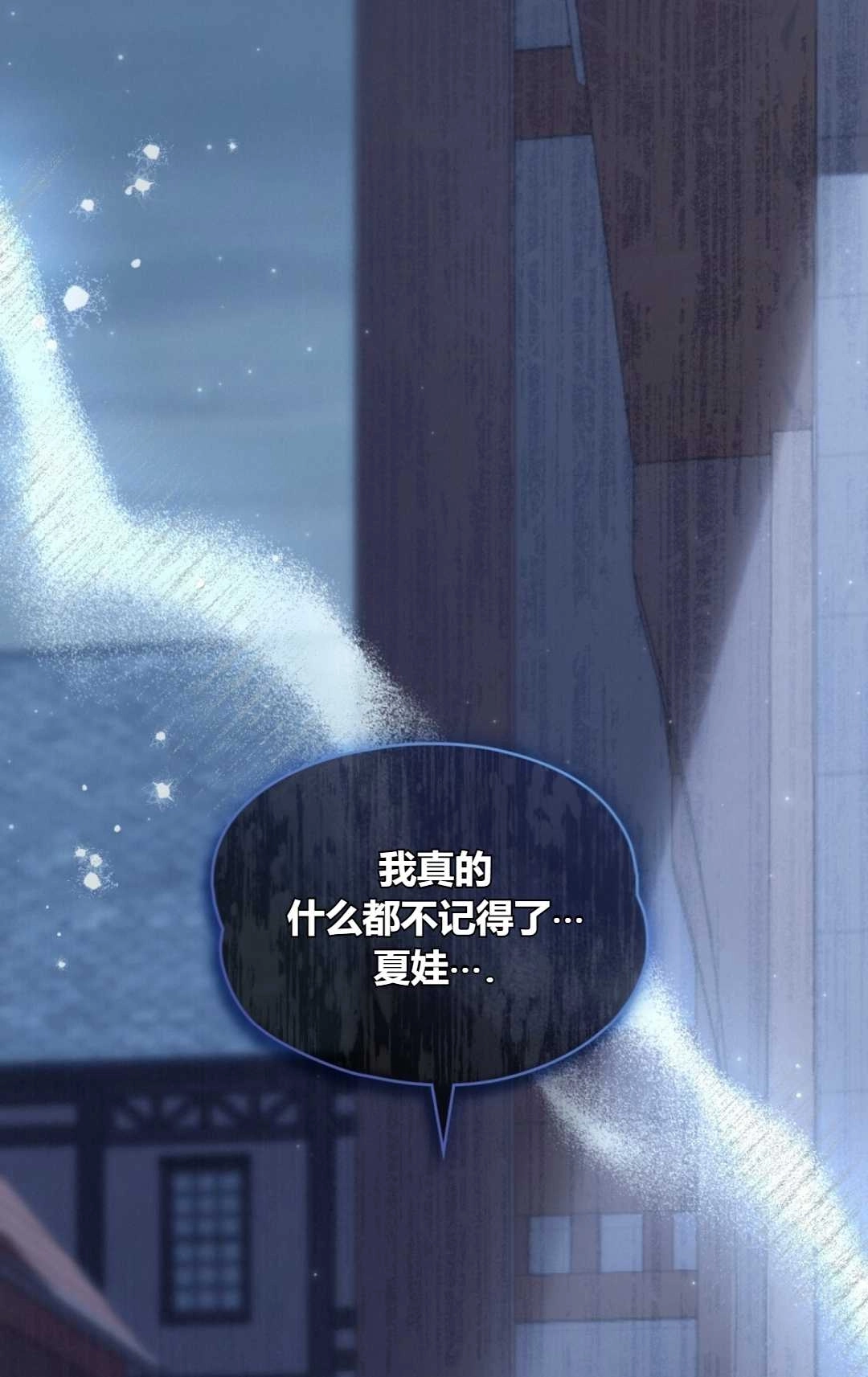 《艾凡杰琳的剑》第19话 第77页