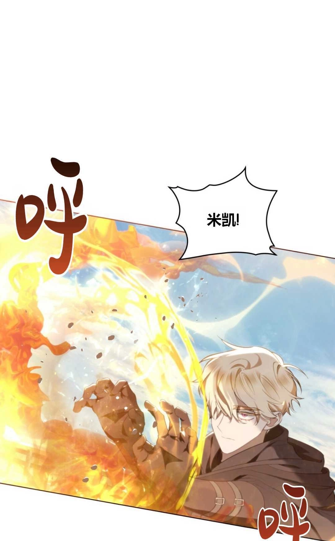 《艾凡杰琳的剑》第20话 第46页