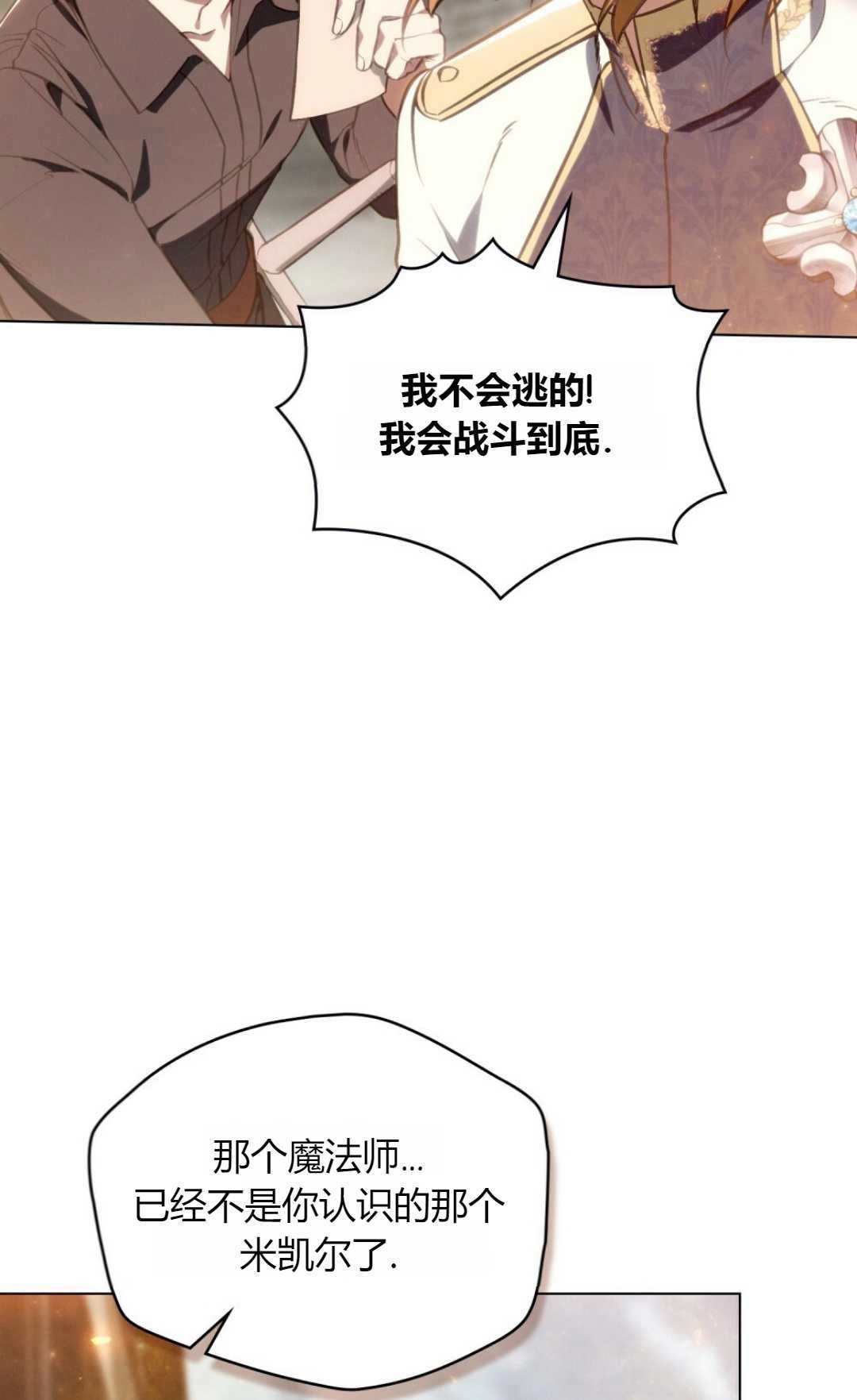 《艾凡杰琳的剑》第20话 第52页